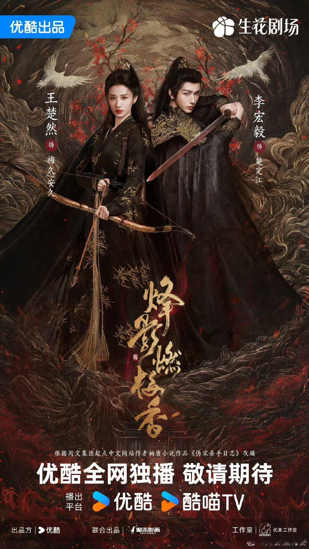 熬夜必追的6部待爆古装剧：1.《云秀行》主演：李一桐、曾舜晞、邓为2.《烽影燃梅