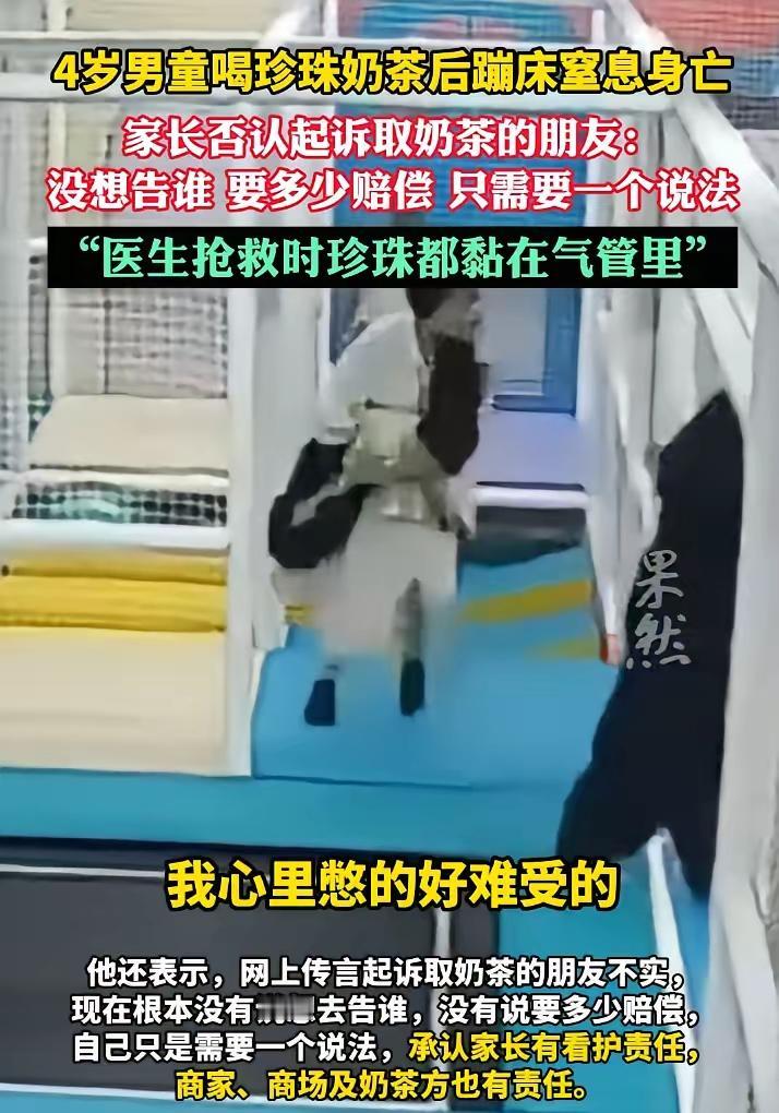 奶茶是现场监护人让四岁孩子喝的蹦床是现场监护人让四岁孩子跳的小学老师都宣导