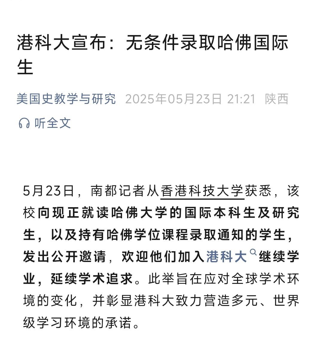 哈佛跌倒​​​