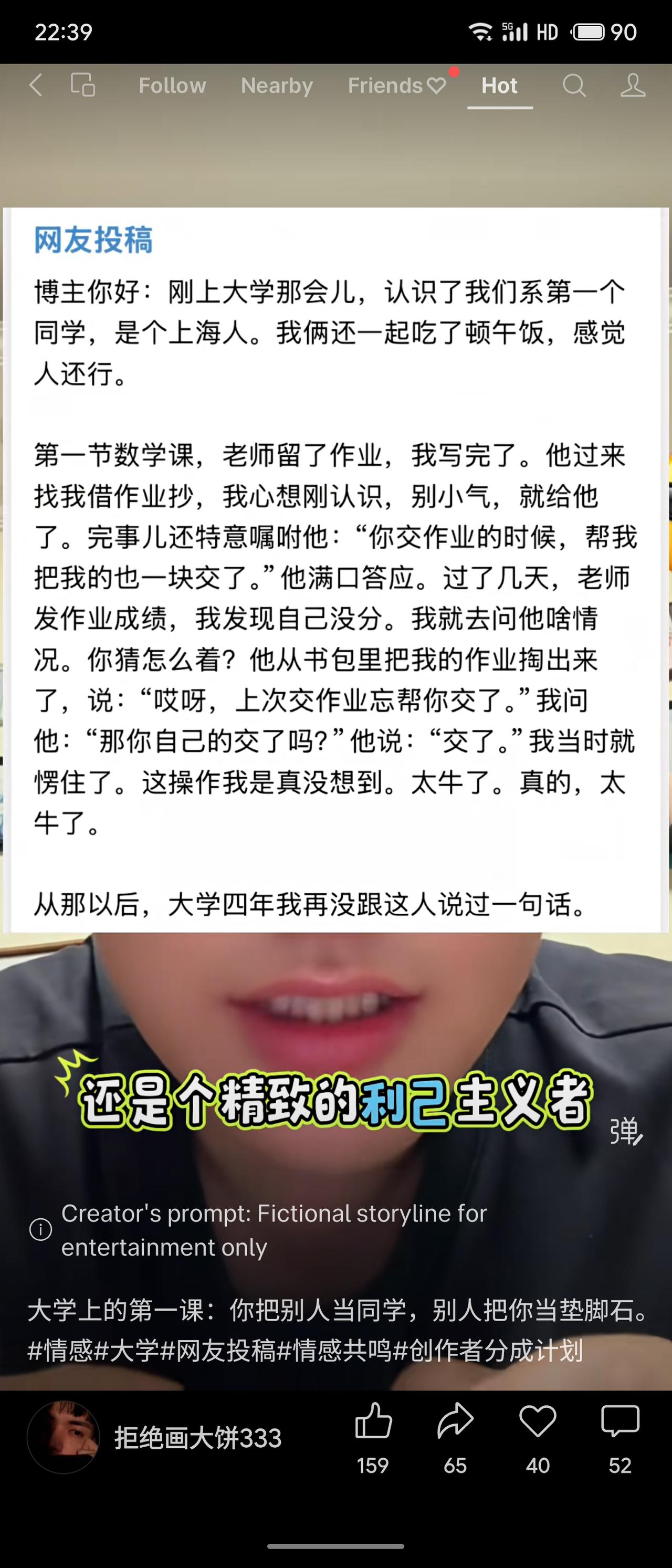 网友投稿：大学时认识的第一位同学借作业抄，答应帮忙一起交，结果只交了自己的，把投