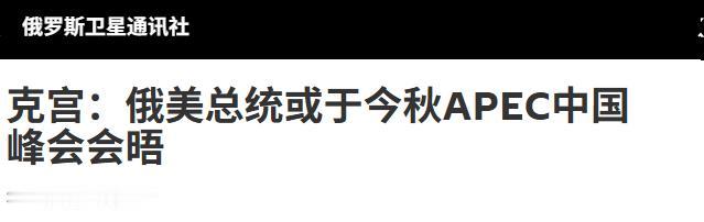普京要在中国会见特朗普？5月20日，俄罗斯总统新闻秘书佩斯科夫在接受俄罗斯《