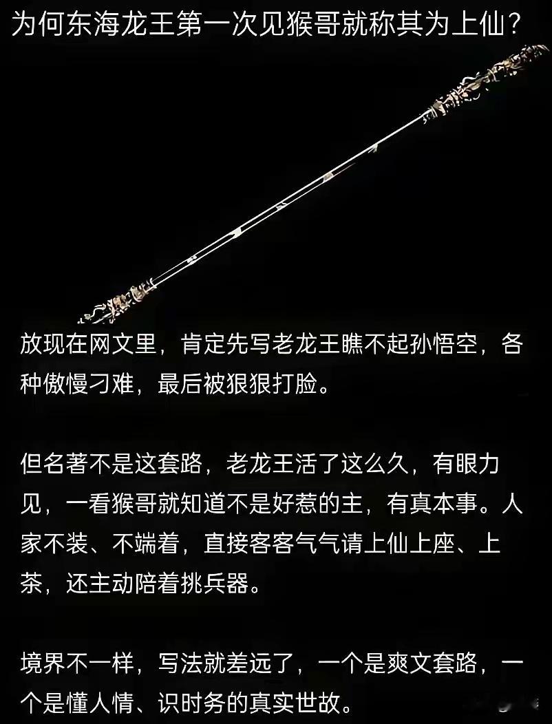 为啥再难出名著？因为大家都想写歪嘴龙王啊