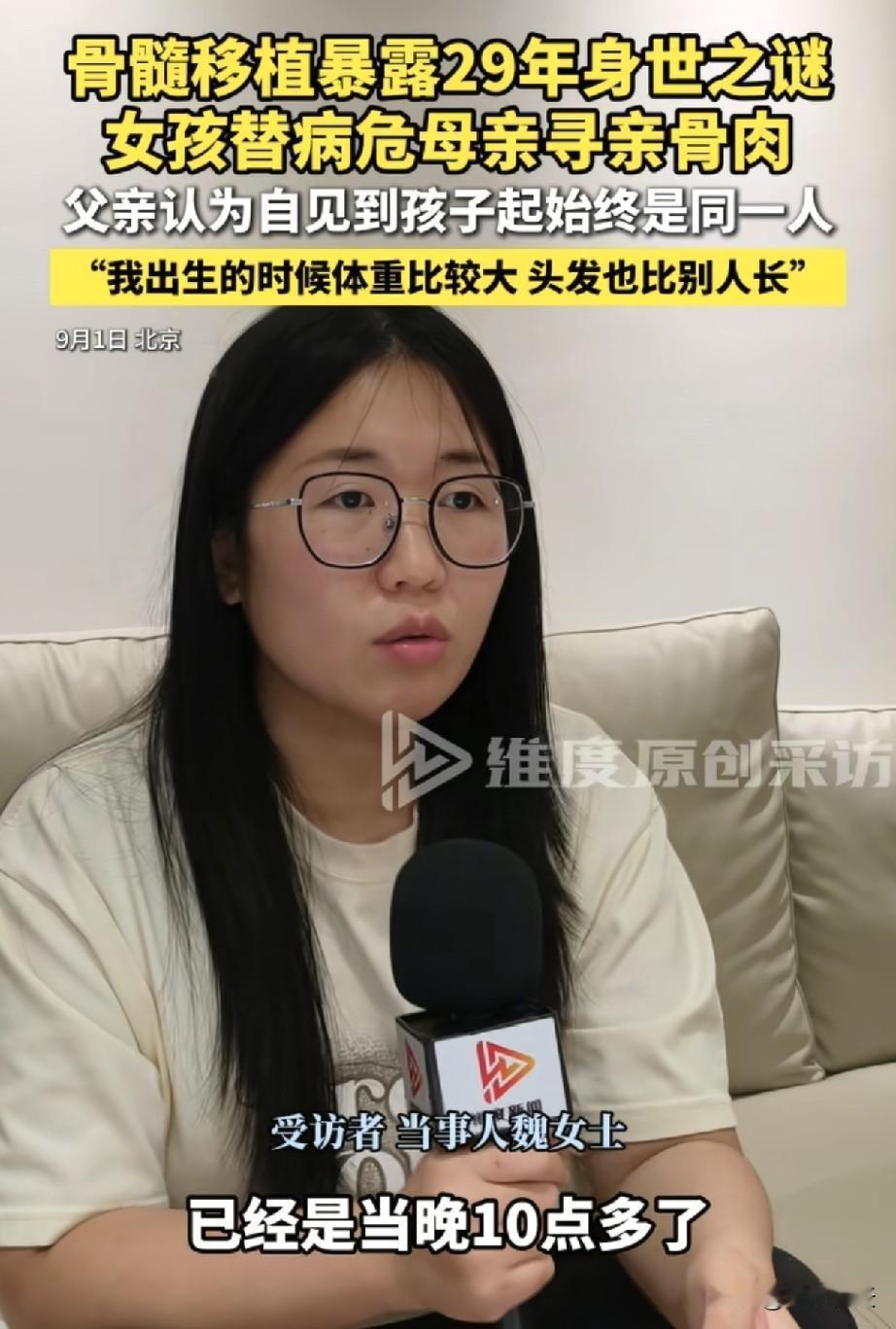魏女士接受采访时做出了解释。目前她的妈妈在骨髓库已经完成了配型，但现在的身体状
