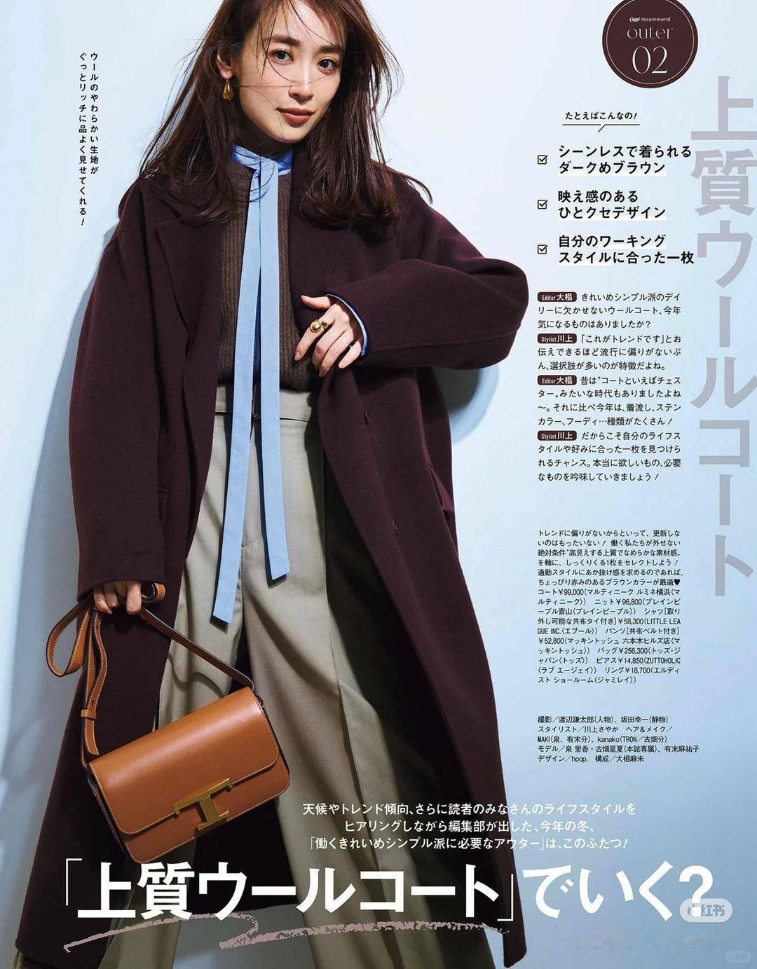 偏爱日系风，冬季大衣穿搭还得看日杂~日系风的大衣搭配，主打的就是松弛感与高级