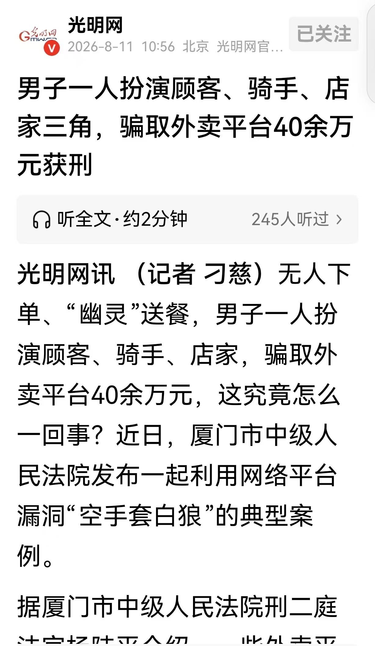 “真是个人才！”福建厦门，一男子在外卖平台找到漏洞，发现平台会先垫付骑手打赏小费