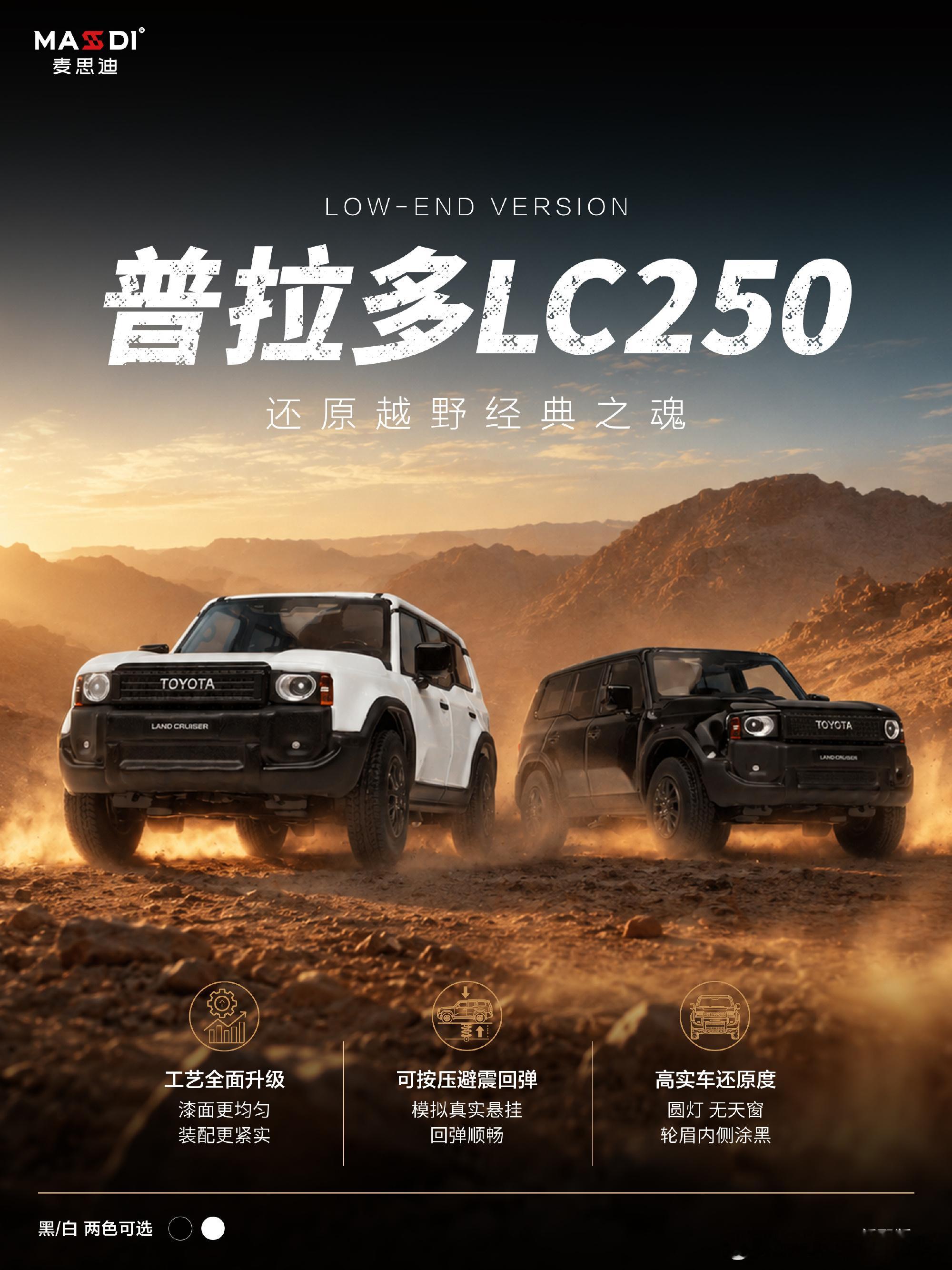 普拉多LC250，越野经典再现麦思迪普拉多LC250低配版，以真实车型...