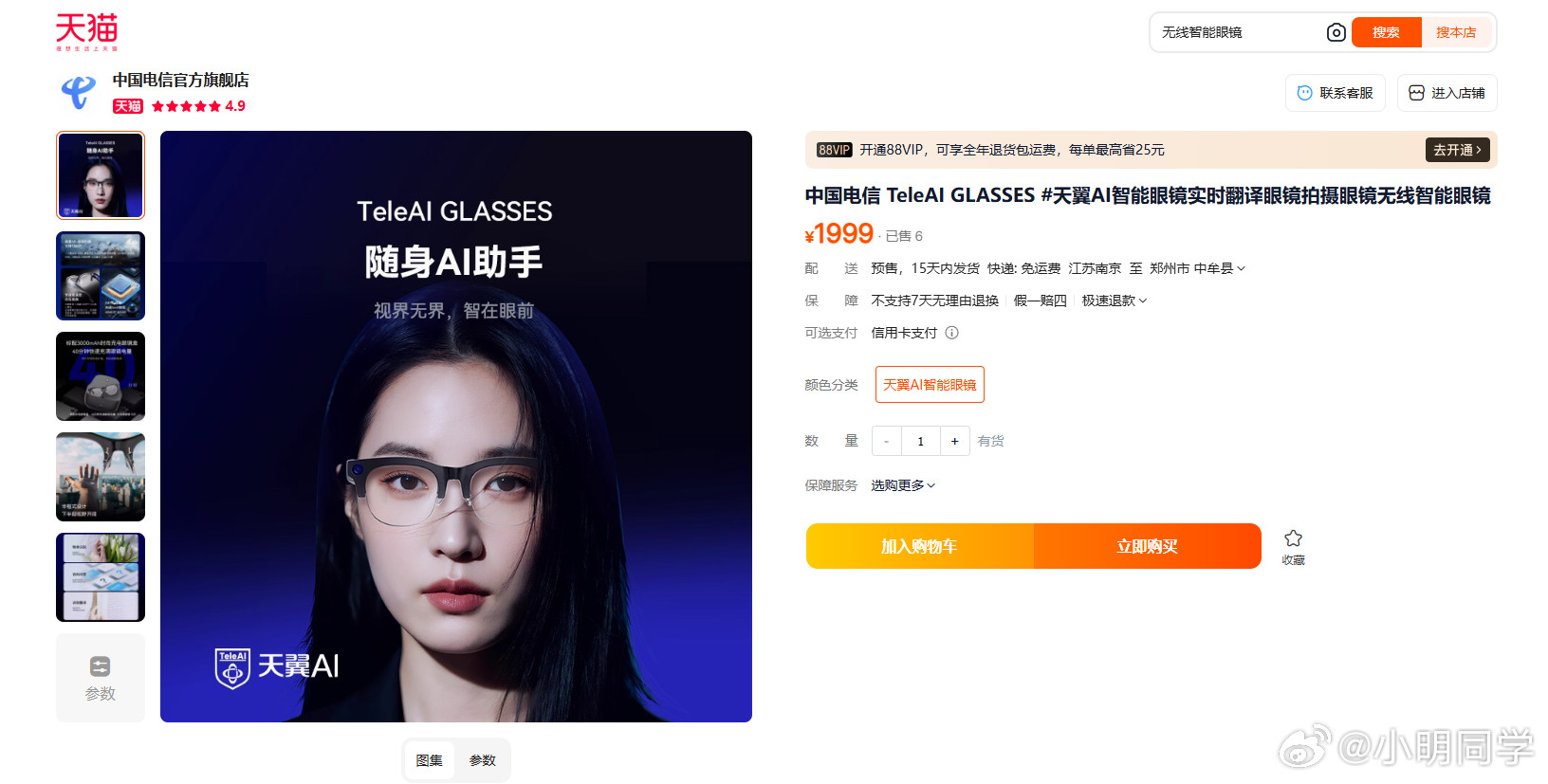 中国电信发布其首款智能眼镜——天翼AI智能眼镜，售价1999元。眼镜内置天翼星辰