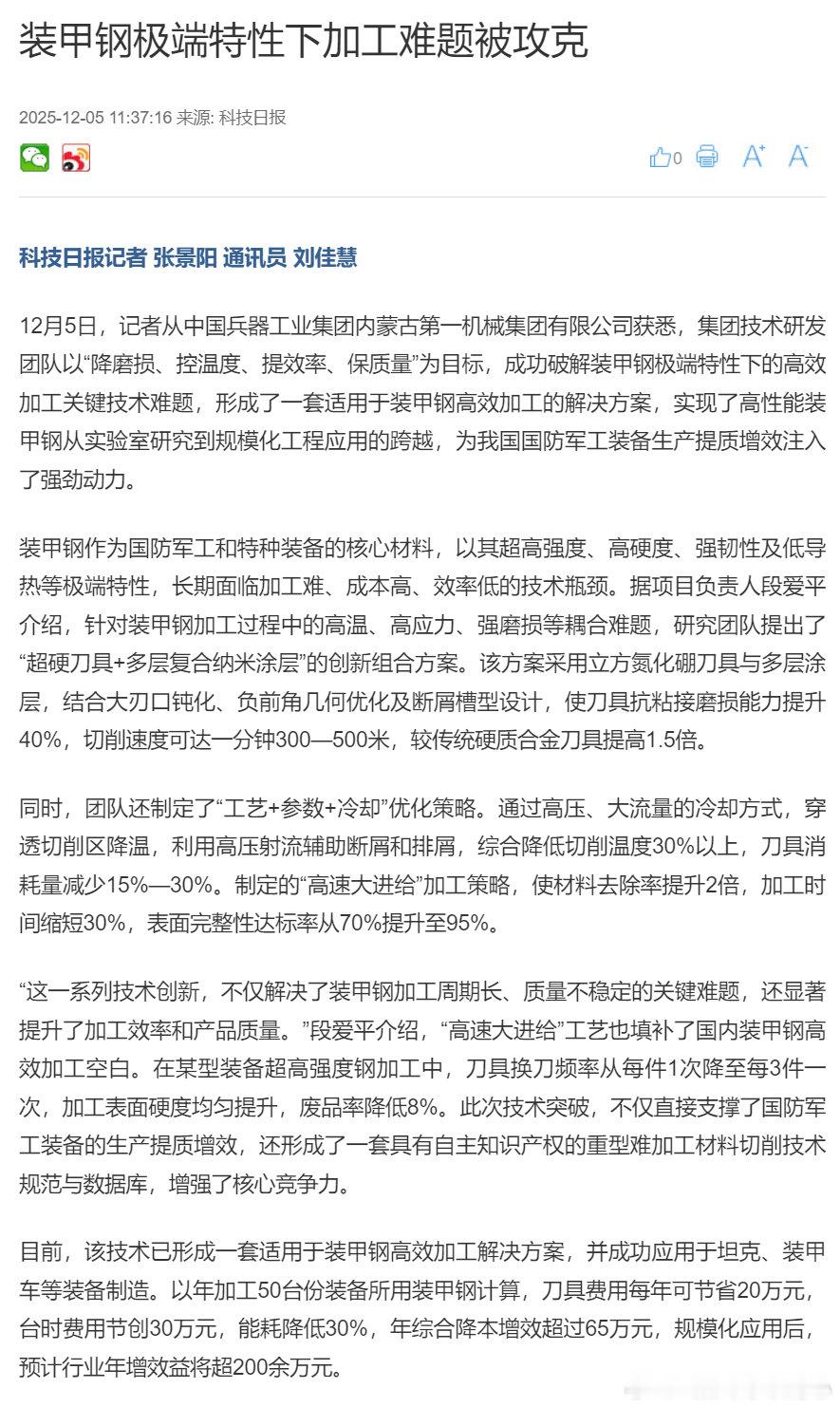 SCMP：中国装甲钢生产提速30%，美国关键军用钢厂停产---在持续投入技术升
