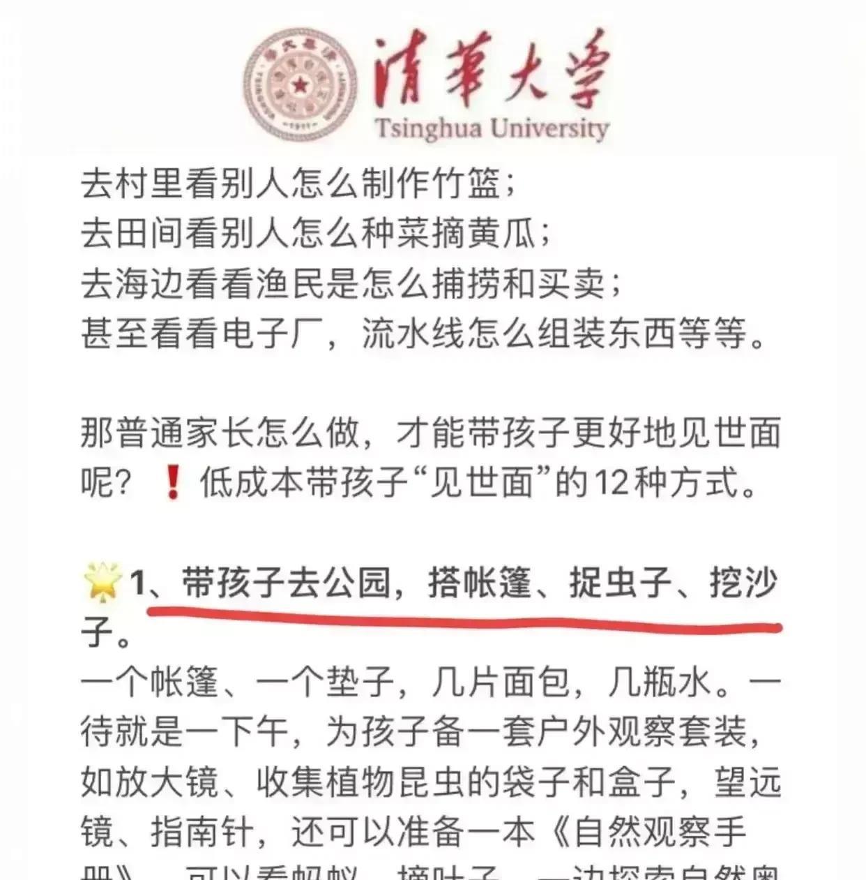 一位清华博士指出：中产家庭的孩子容易掉进“见世面”的陷阱，并总结了低成本带孩子“
