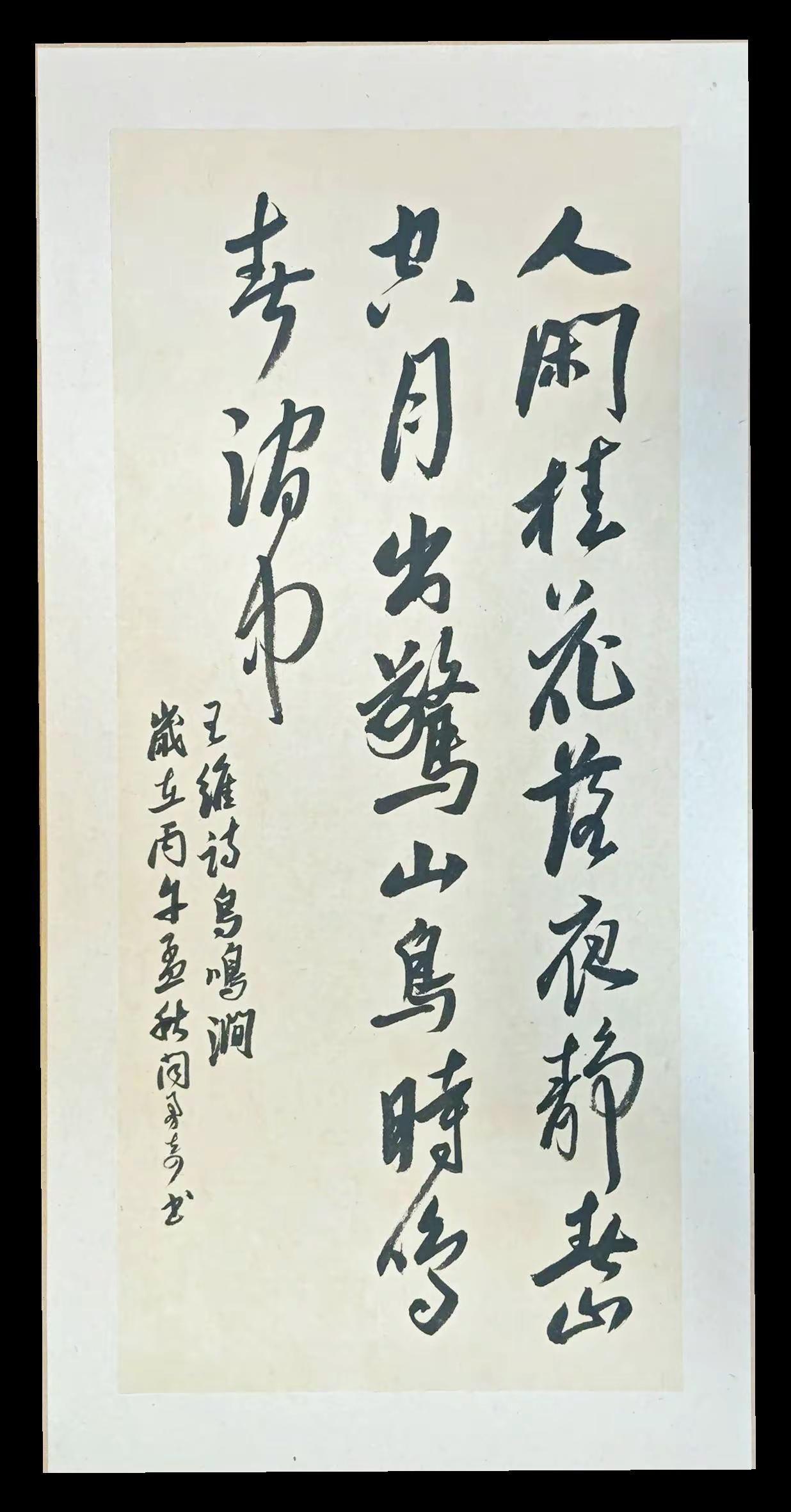 书法意境毛笔书法笔墨当随时代