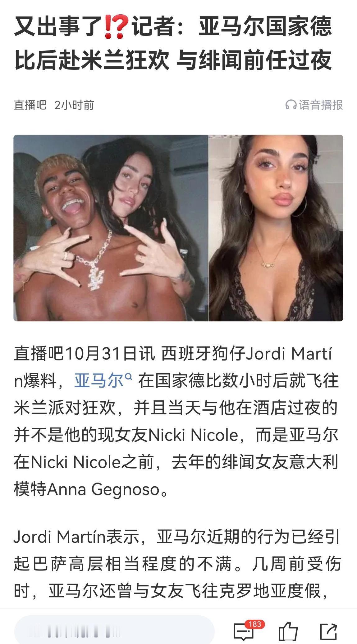 我就说亚马尔不会真的要废了吧?这个网红女友是亚马尔状态不好的元凶吗?你说这女友