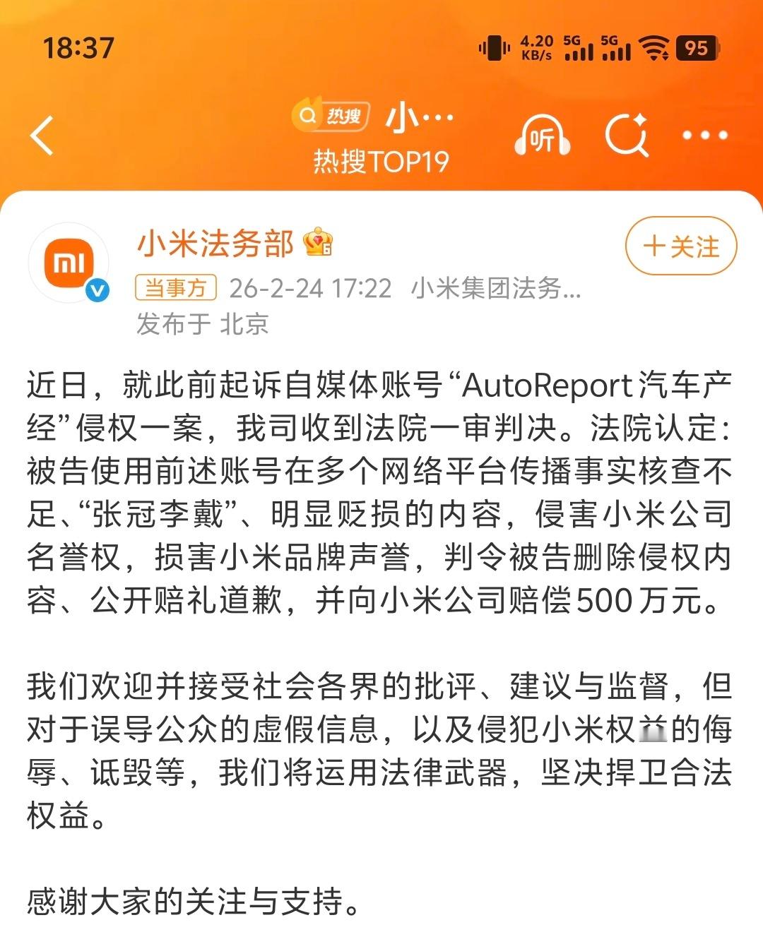 小米起诉自媒体获赔500万好家伙！获赔500万！另外好像这家不算「自媒体」吧？