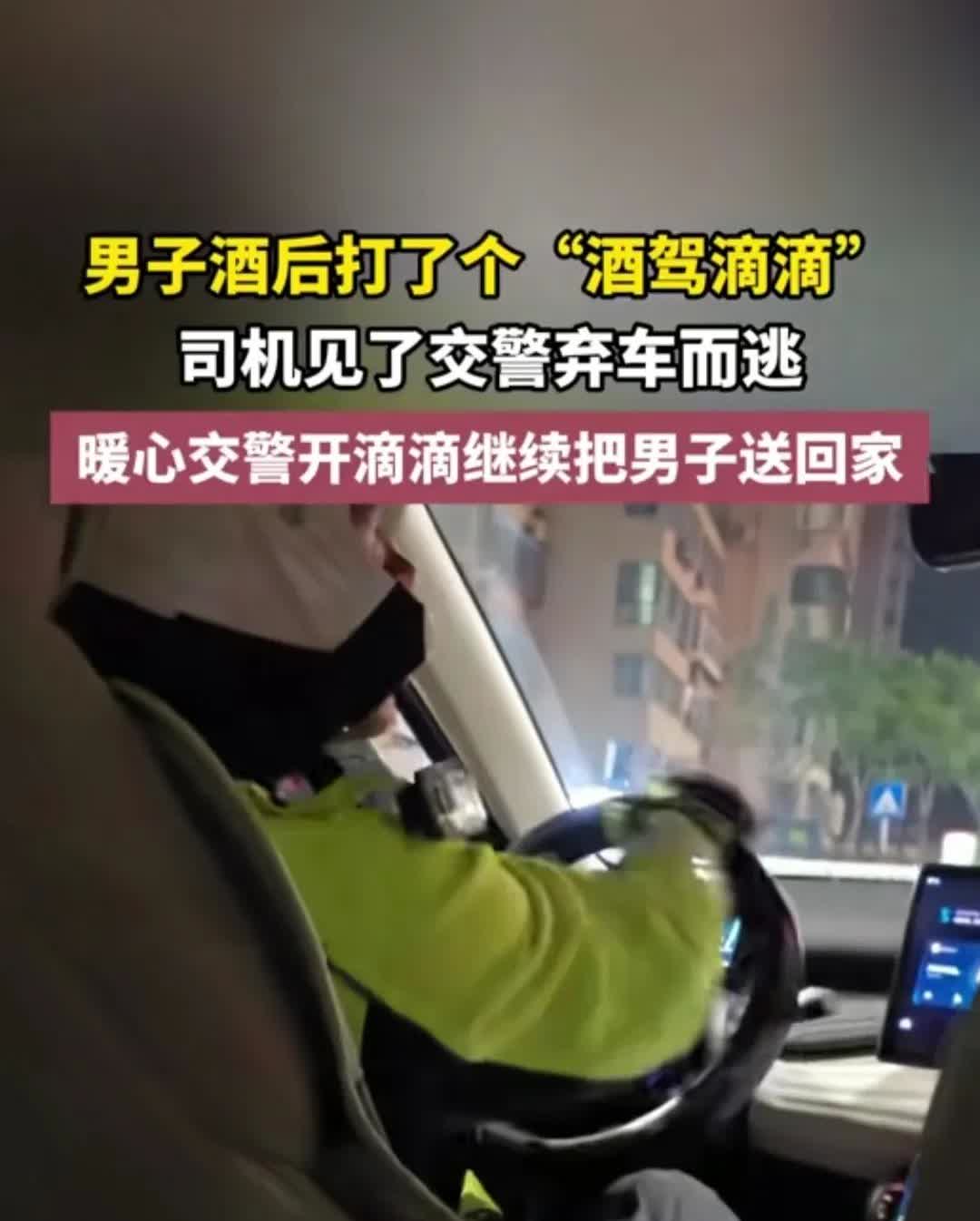 山东烟台，一男子晚上喝酒后打滴滴回家，结果路上遇到交警查酒驾，然而没想到司机看见