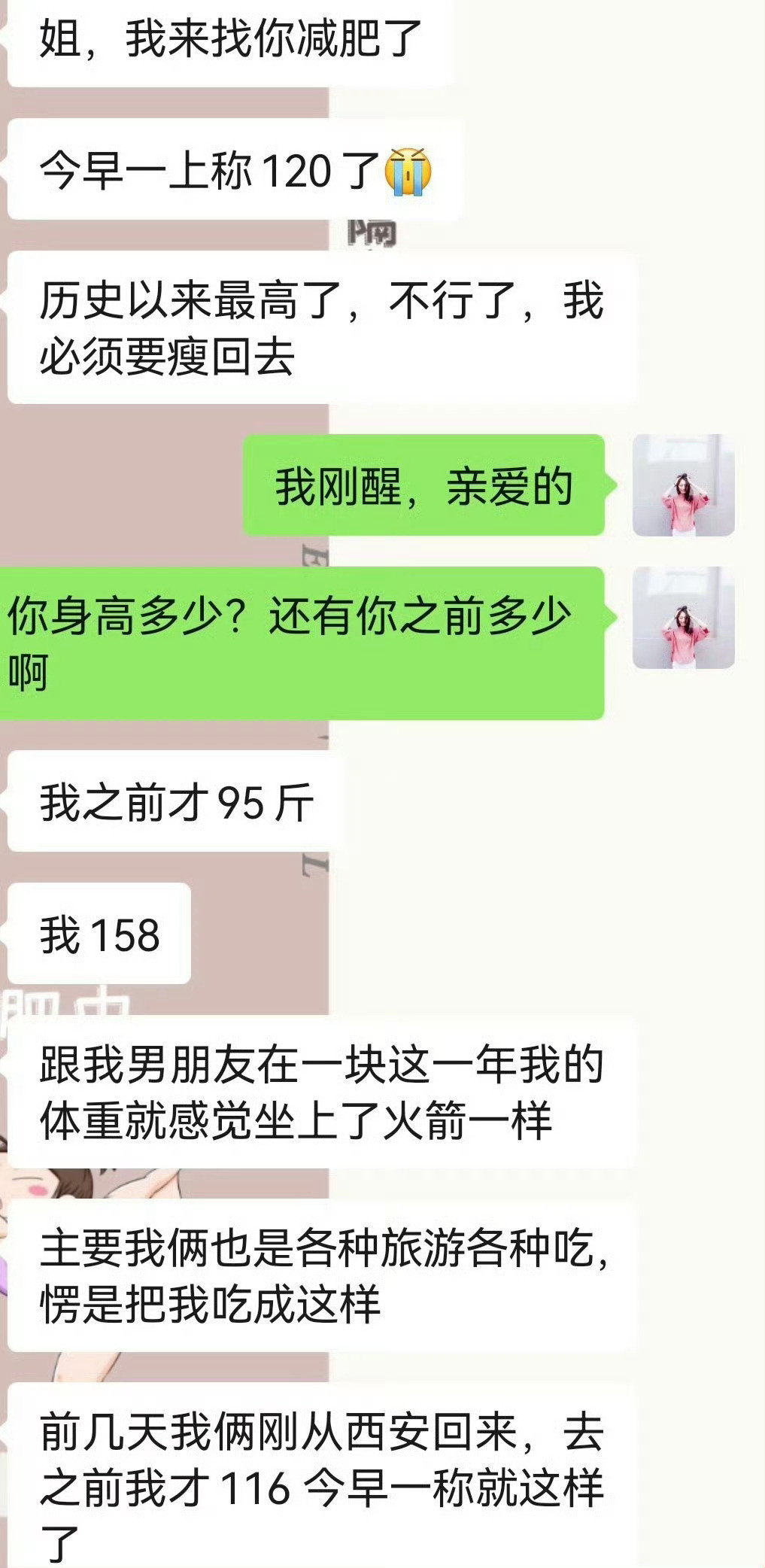 妥妥的幸福肥，这一年肯定是各种跟男朋友出去旅游出去吃喝的~不胖都怪了，接下来目标95斤~交给我好啦​