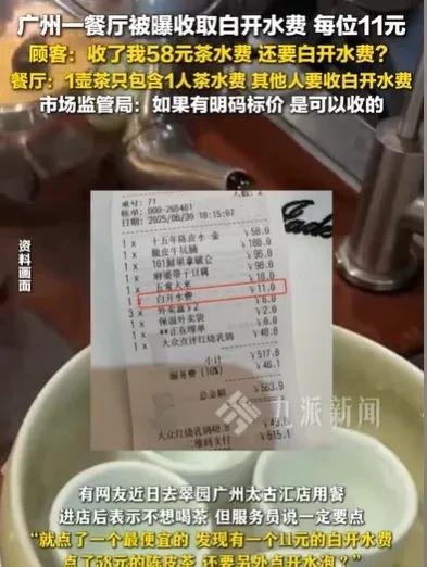 广东广州，男子和两个朋友一起去喝早茶，他们去得比较晚，只能点几个小菜，还点了一壶