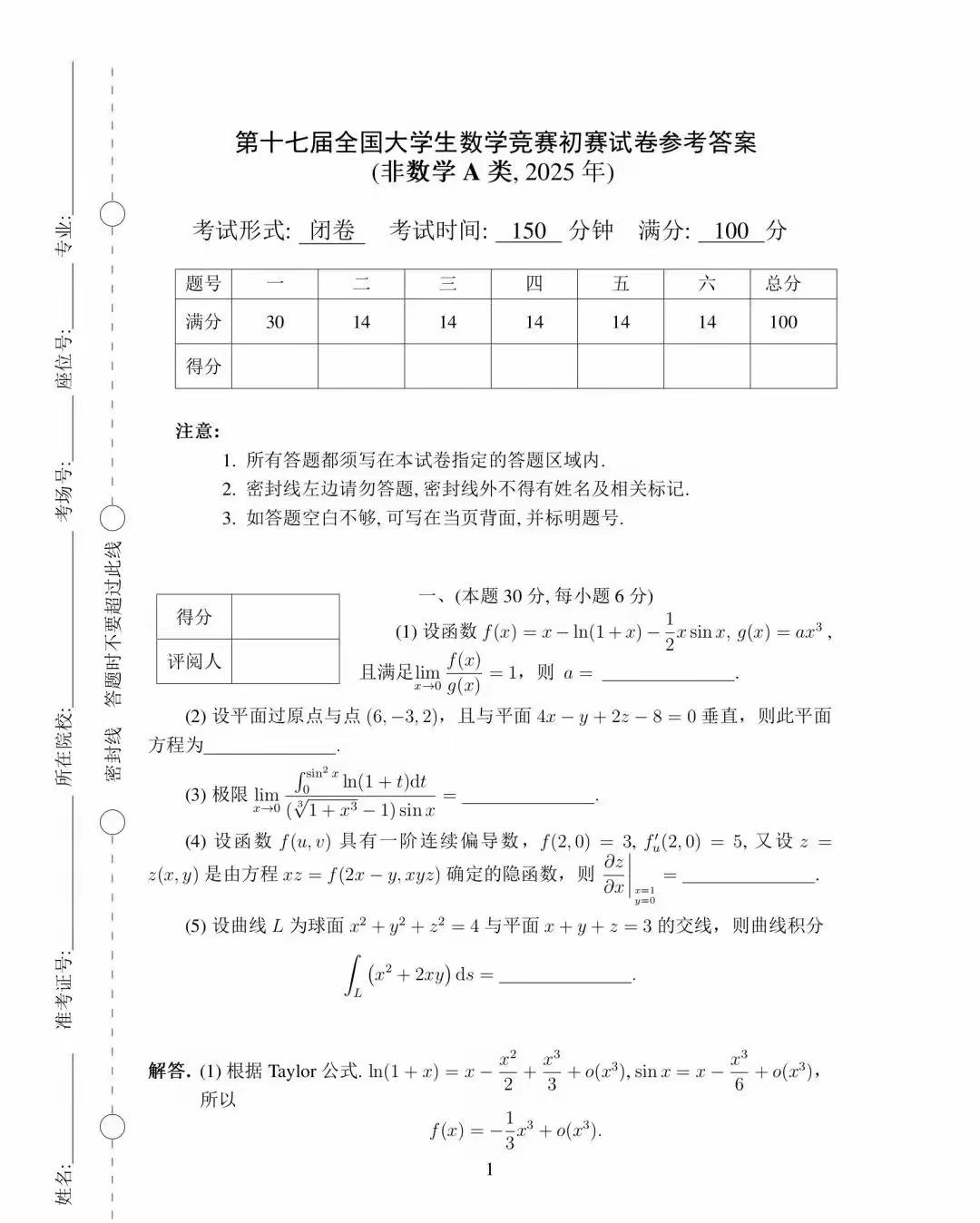 上周六进行的大学生数学竞赛题，你参加了吗？数学竞赛考试，是最让人心动的考试，也
