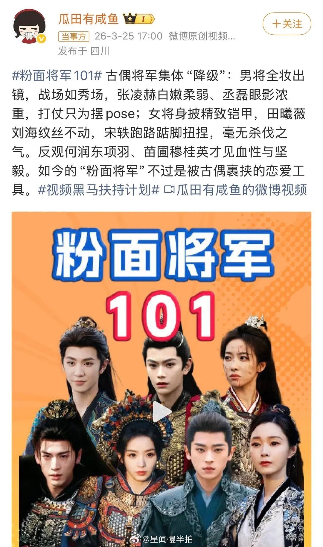 张凌赫粉丝为了不让自担被喷，硬生生拉了半个娱乐圈陪葬