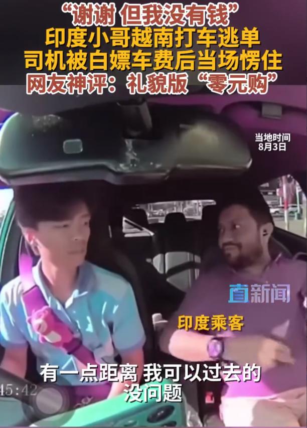 印度游客白嫖越南司机打车的后续来了！越南岘港一名出租车司机周一拉了个印度男乘