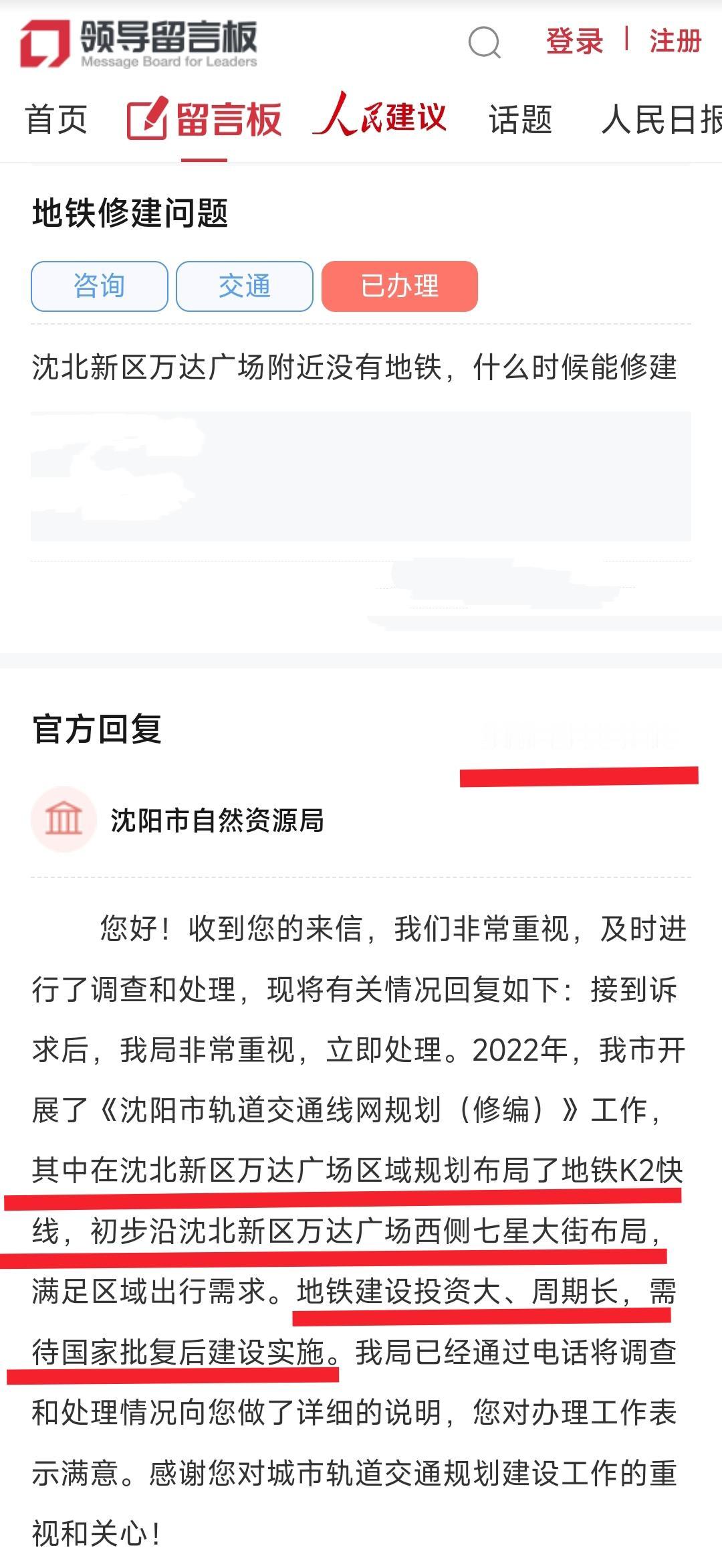 还是要恭喜沈阳，看来沈北新区第2条地铁线路真的指日可待。之前有热心市民询问沈北新