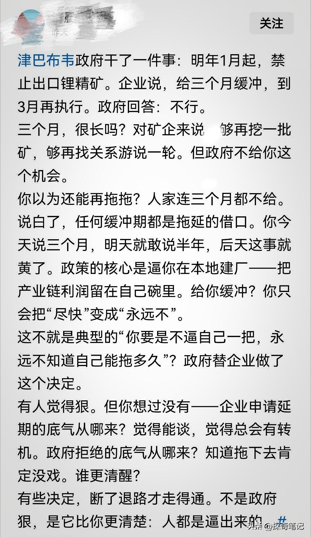 津巴布韦政府最近干了件让不少企业头疼的事。锂精矿出口禁令定在明年1月生效，企业想