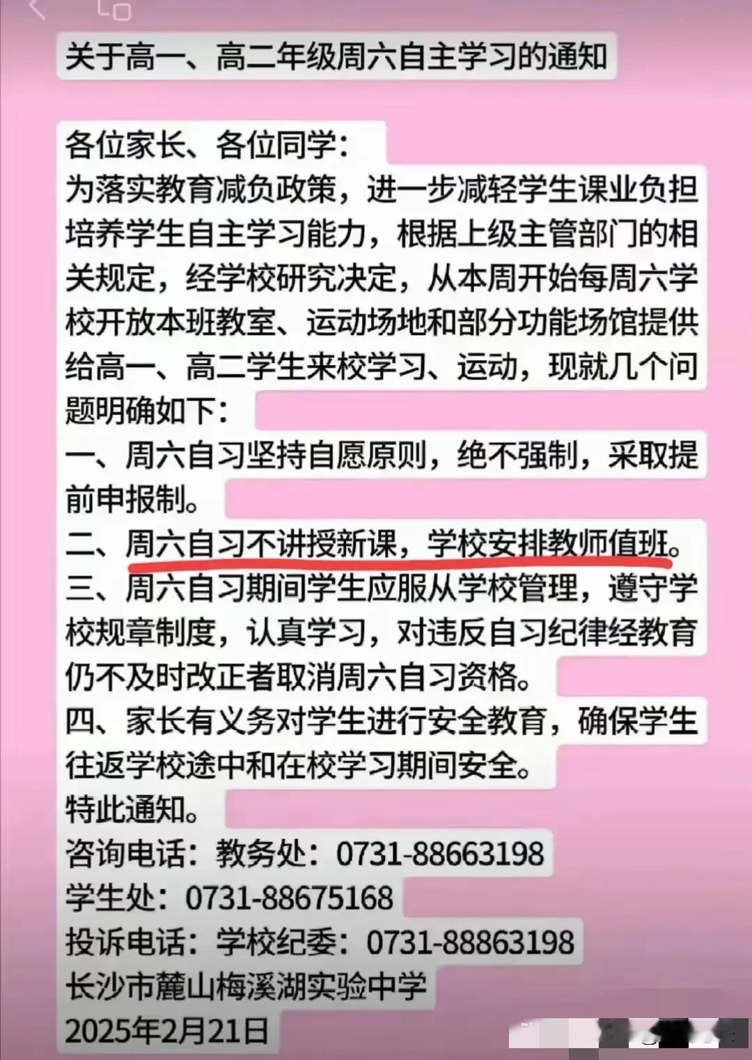 关于高中双休，这所学校的办法值得很多学校借鉴！把决定权交给家长和学生，而不是一刀