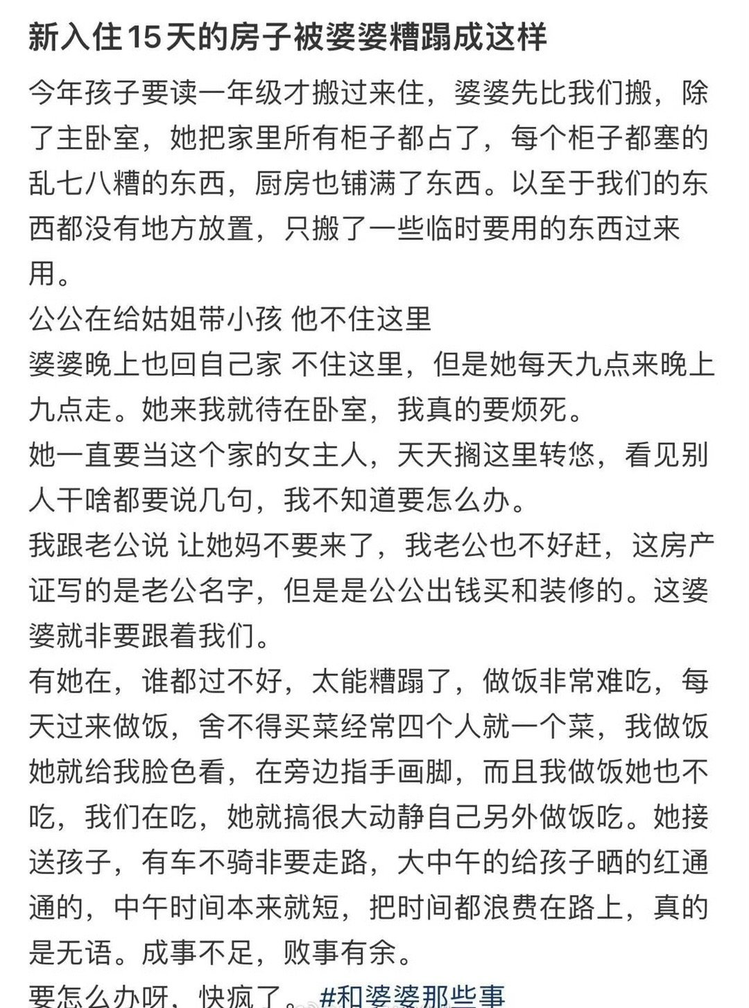新入住15天的房子被婆婆糟蹋成这样​🌚​​​