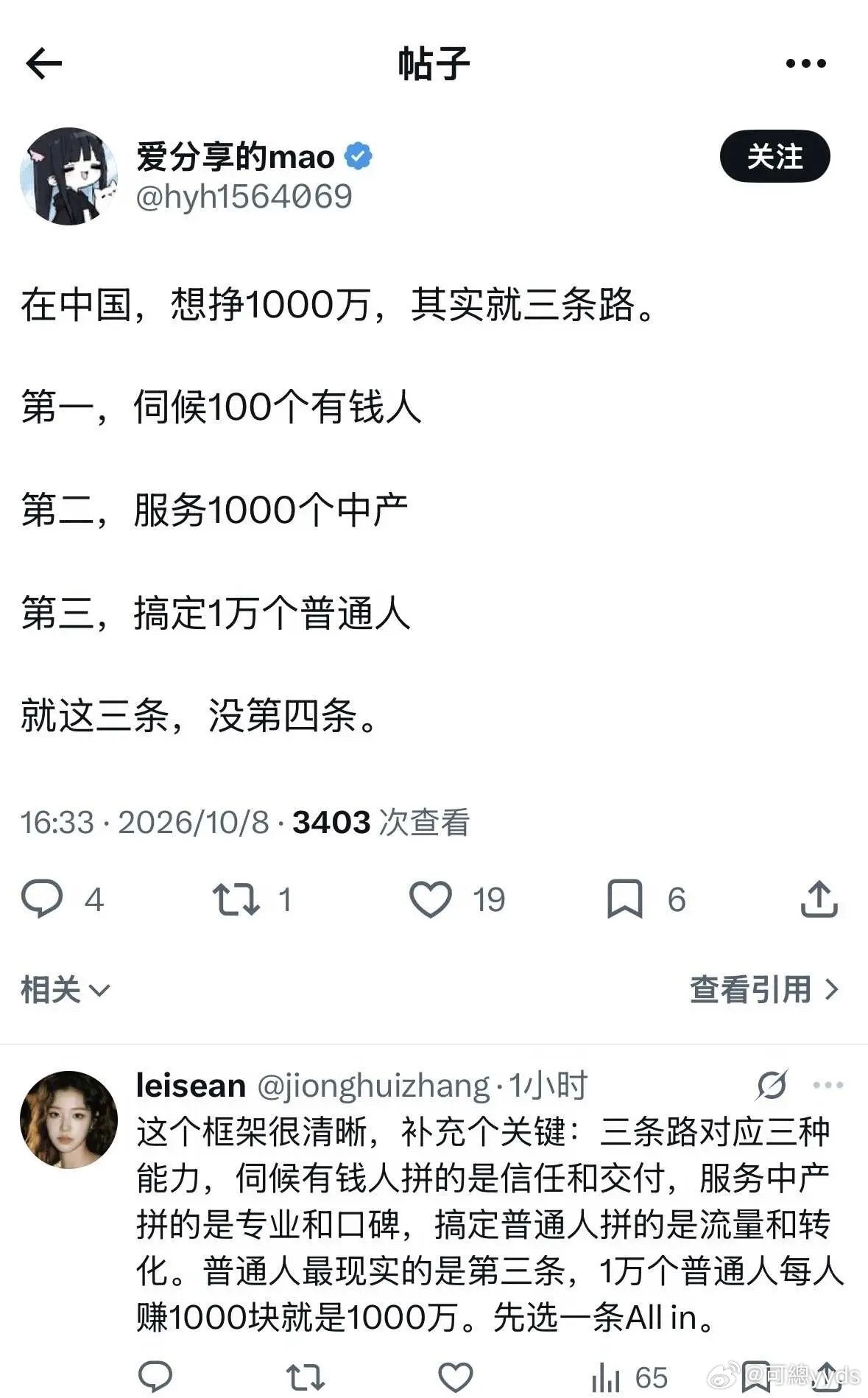 看到一个观点普通人想赚1000万，哪条路最现实？​​​