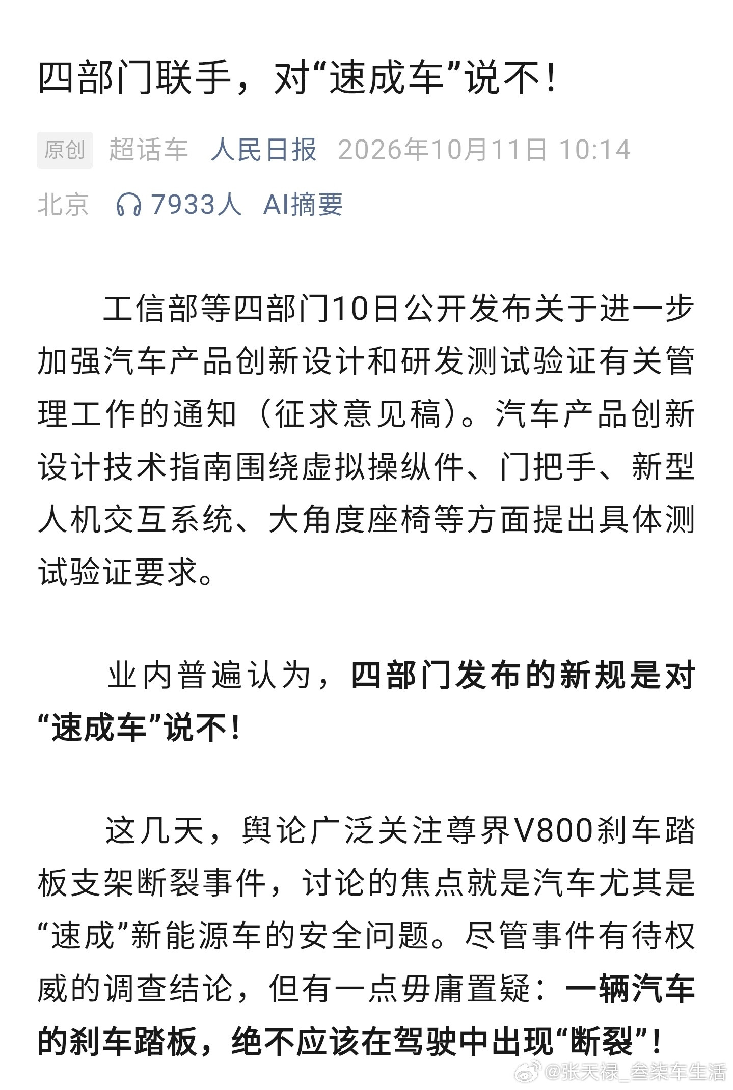 人民日报评刹车踏板风波人民日报点名说了，一辆车的刹车踏板，绝不应该在驾驶中出现“