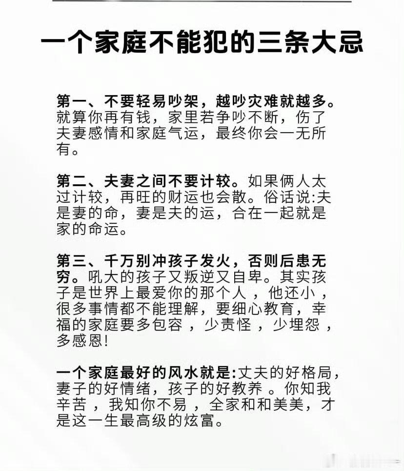 一个家庭最好的风水就是：丈夫的好格局，妻子的好情绪，孩子的好教养。家庭