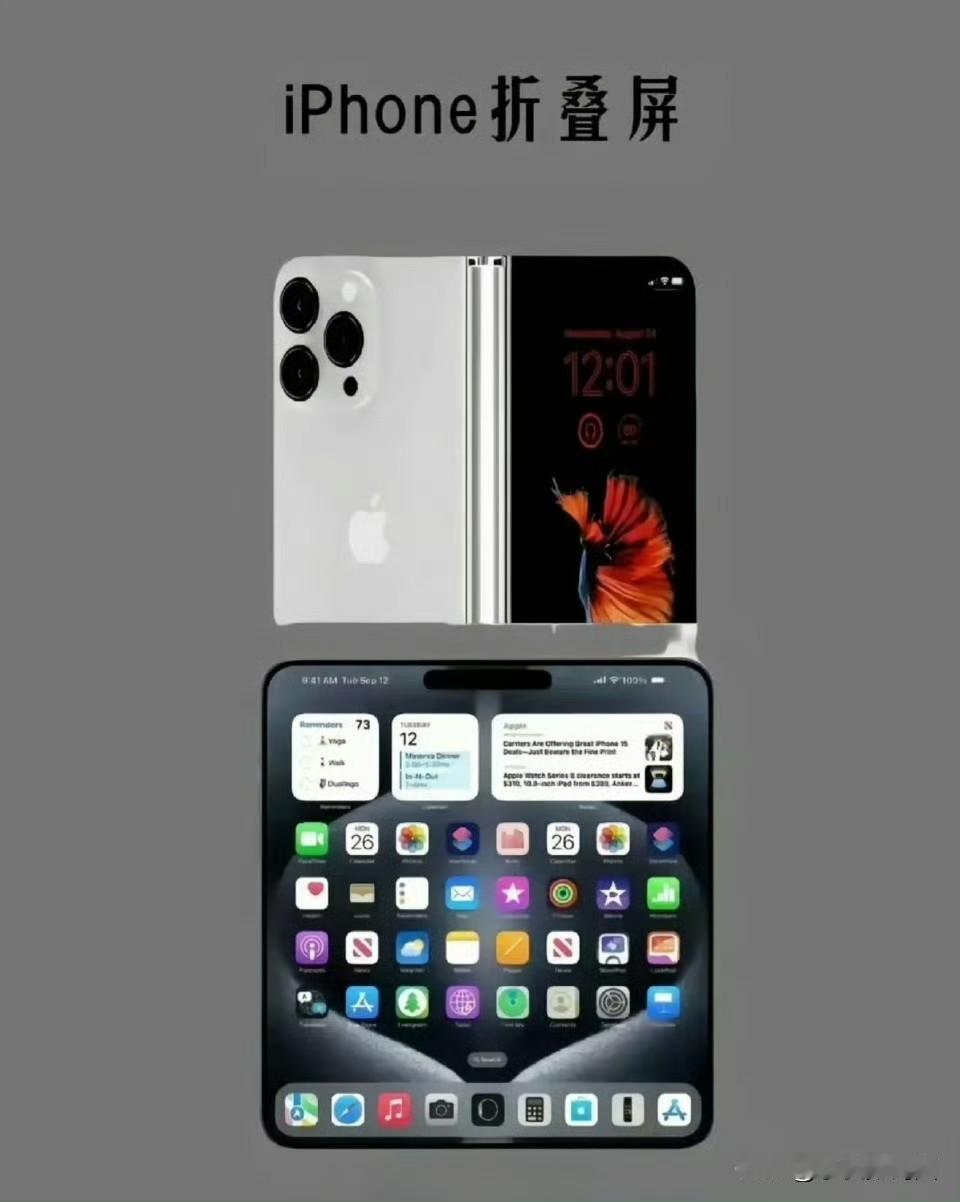 曝iPhoneFold正式定型不管你看不看好iPhone折叠屏，这都会利好折叠屏