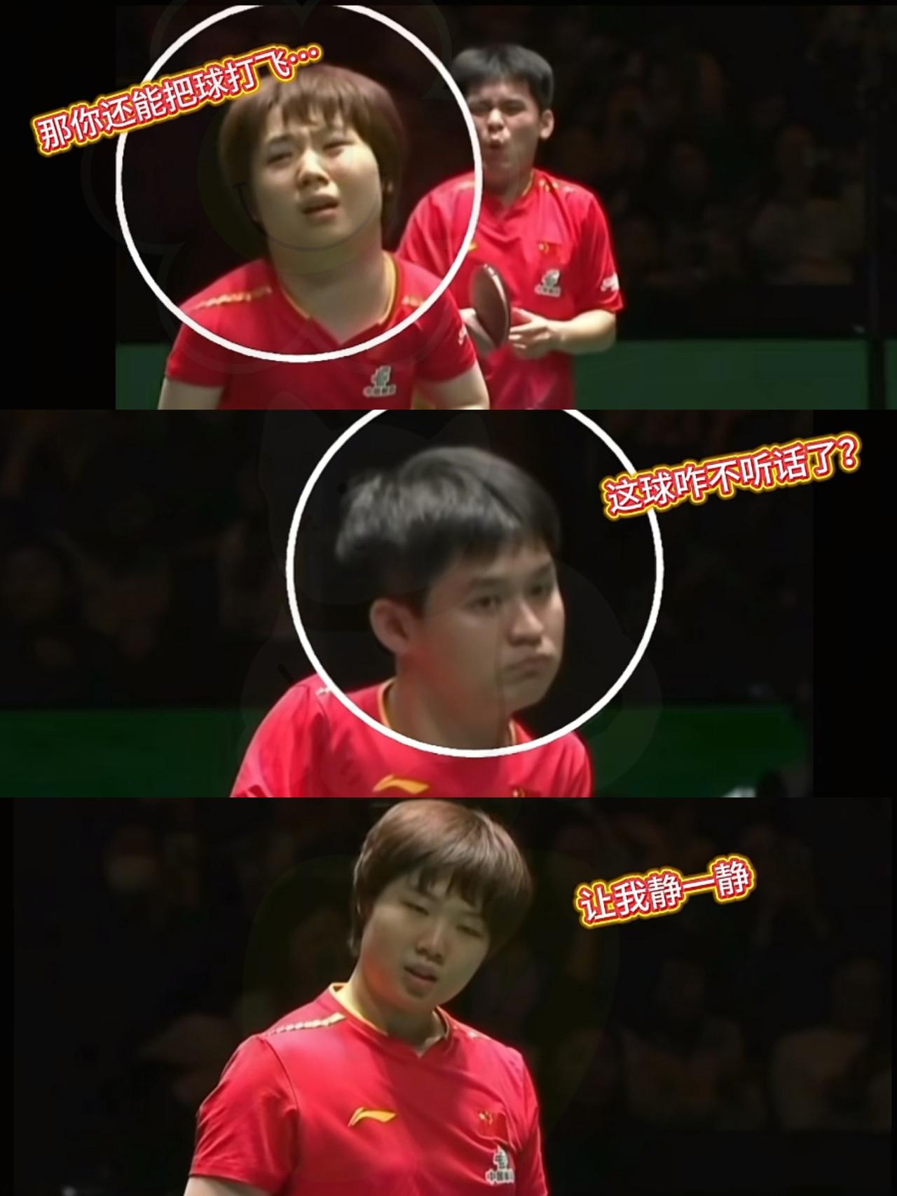 不起林诗栋，对不起蒯曼，虽然你们俩昨天赢了，可那表情实在太逗，我忍不住得乐