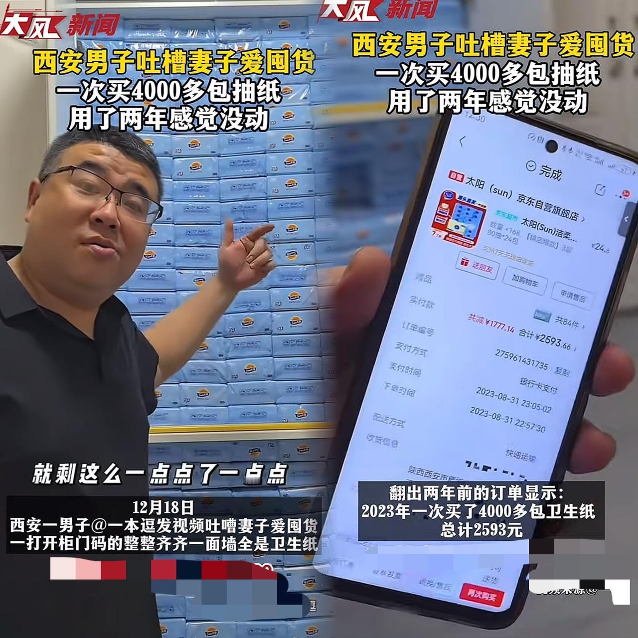 陕西西安一名女子喜欢囤积东西，她两年前花了2593元，买了4000多包卫生纸，然