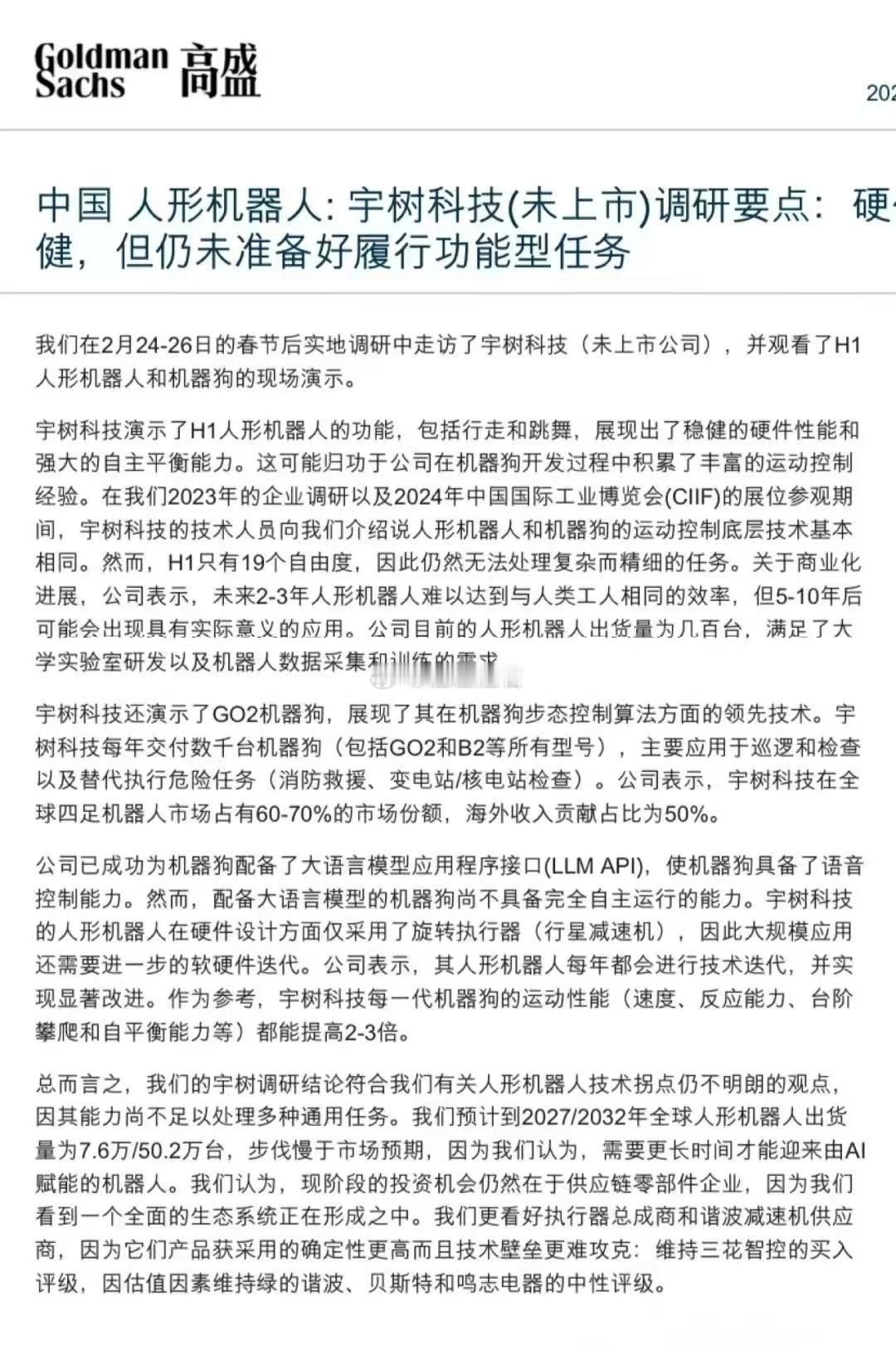 因为高盛一篇文章，机器人大跌