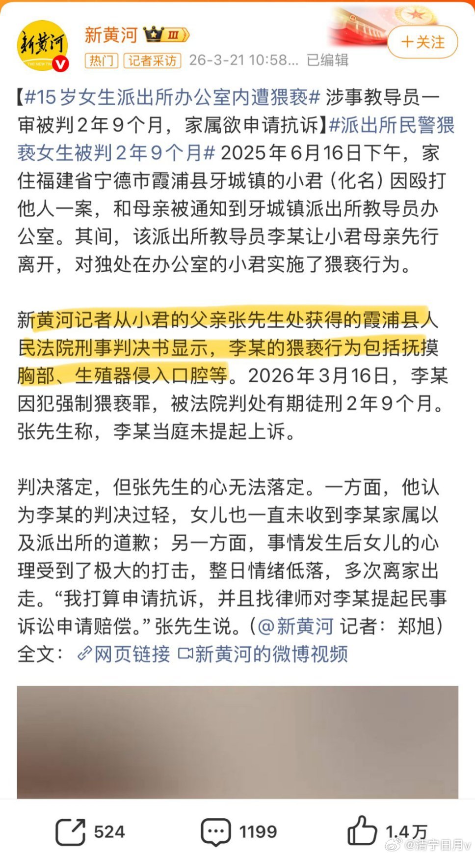福建宁德一名15岁女生，因打架被带到派出所，竟在教导员办公室里遭到猥亵，包括抚摸