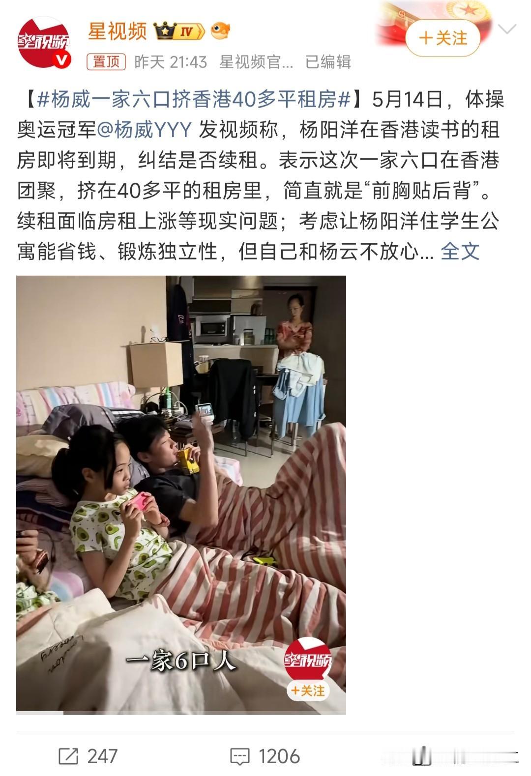 杨威一家六口挤香港40多平租房真的别共情了，人家压根不缺钱。说白了就是早就规