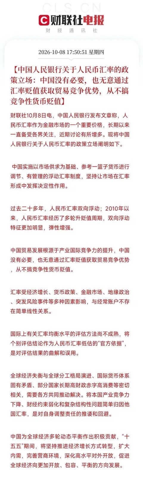 刚刷着微博，手机弹出这条，我盯着从不搞竞争性货币贬值看了半天，笑了央行，发长文了。核心就几句话：我国