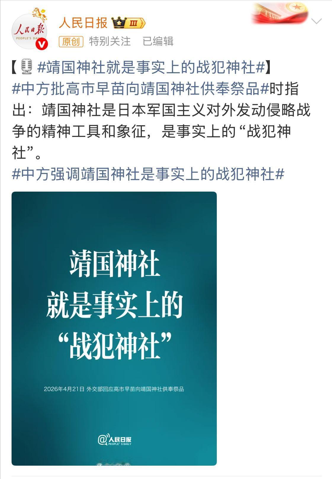 中国向全世界发出明确声音：日本靖国神社就是战犯神社。日本靖国神社就是“日本军