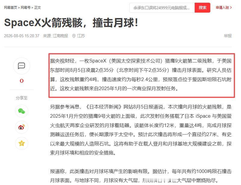 天生的坏种，得不到就破坏！8月5日，一枚重约4吨的SpaceX火