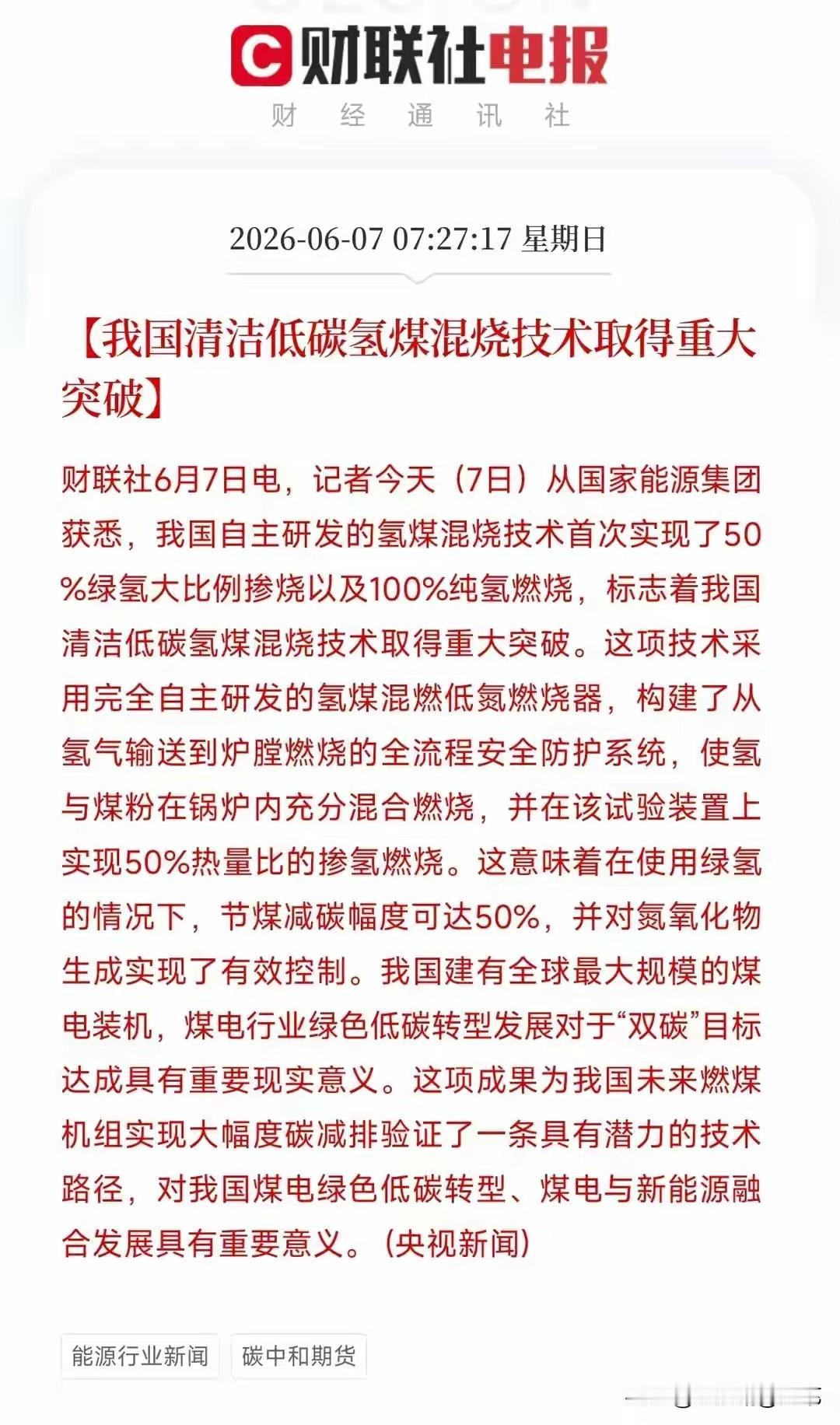🔥氢煤混烧技术重大突破，煤电低碳转型迎新机遇，18只受益股梳理！国家能源