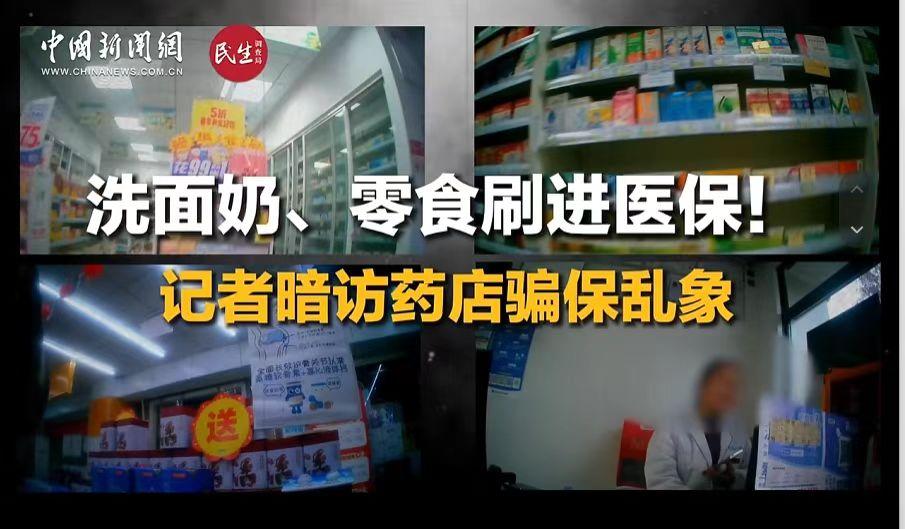 太可气了！30多家连锁药店侵蚀老百姓救命钱，骗保乱象何时休？刷到一条新闻，看