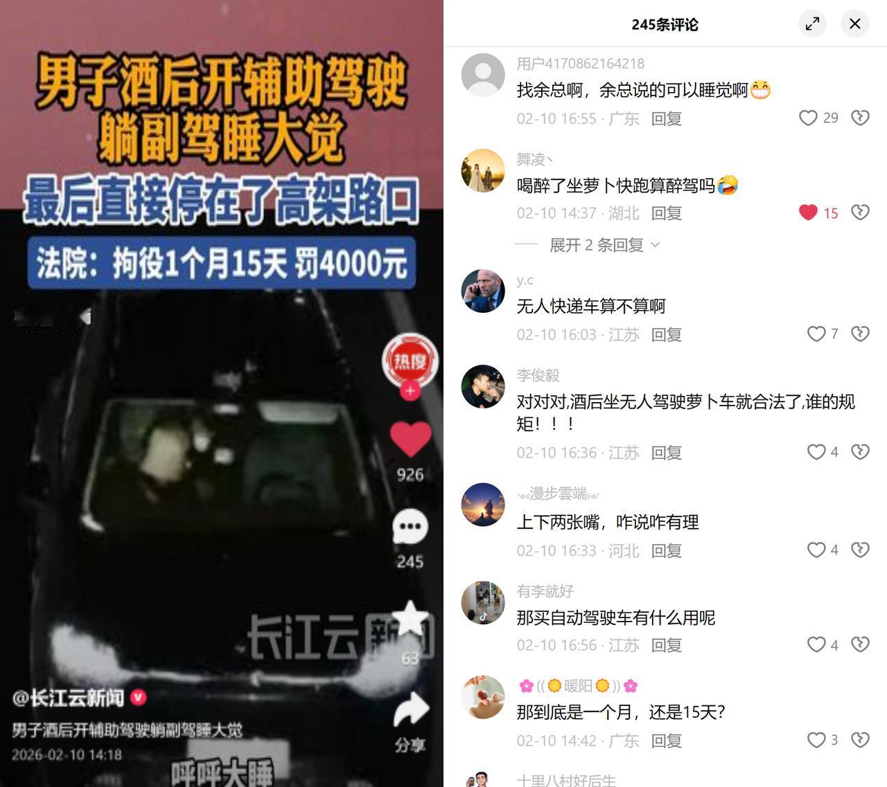 男子酒后靠辅助驾驶躺副驾睡大觉这事儿判下来，大伙吵成一锅粥。有人问为啥坐