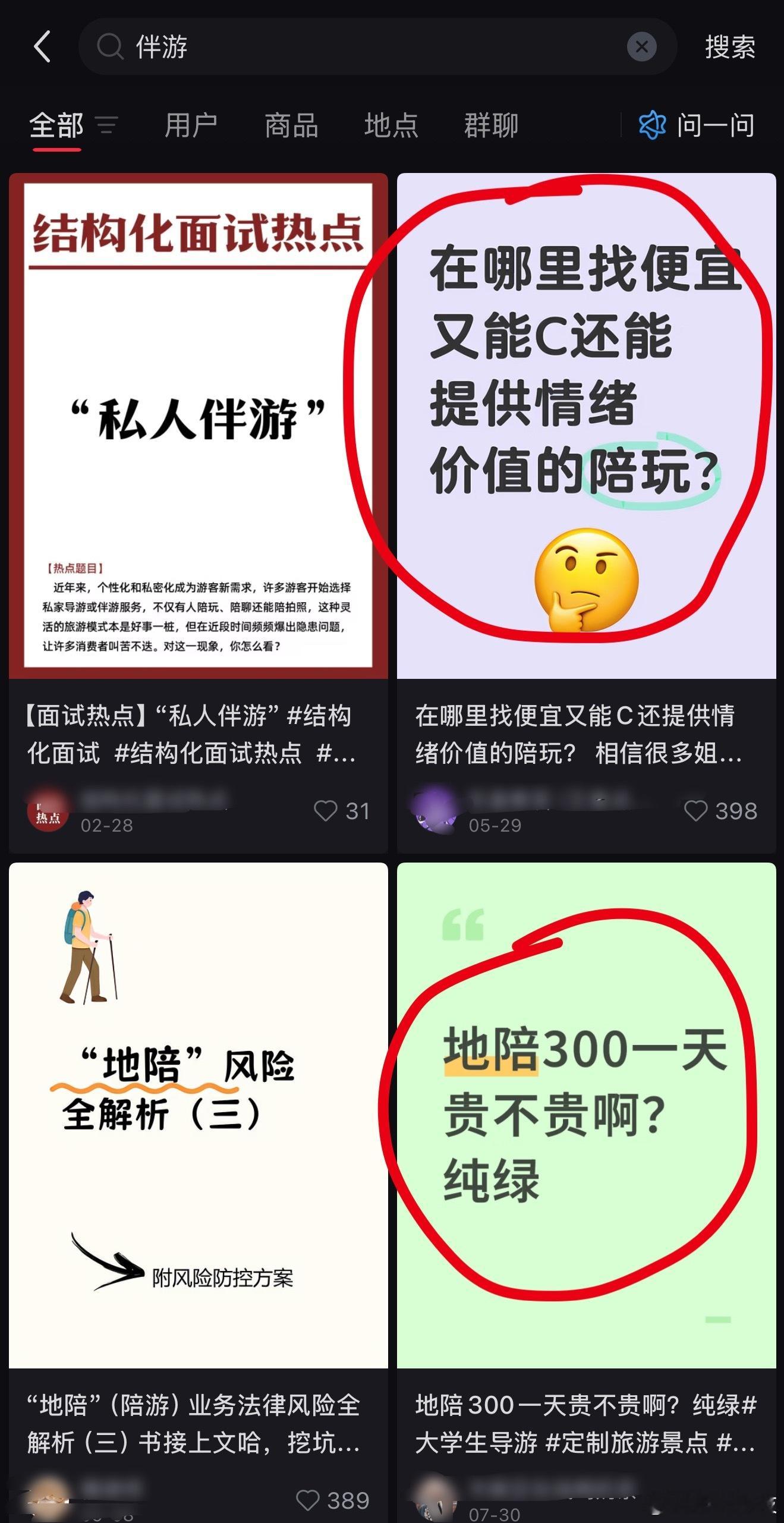 高端伴游色情交易最近这两年服务行业空前发达，各种陪玩、恋爱体验馆等等很多新型