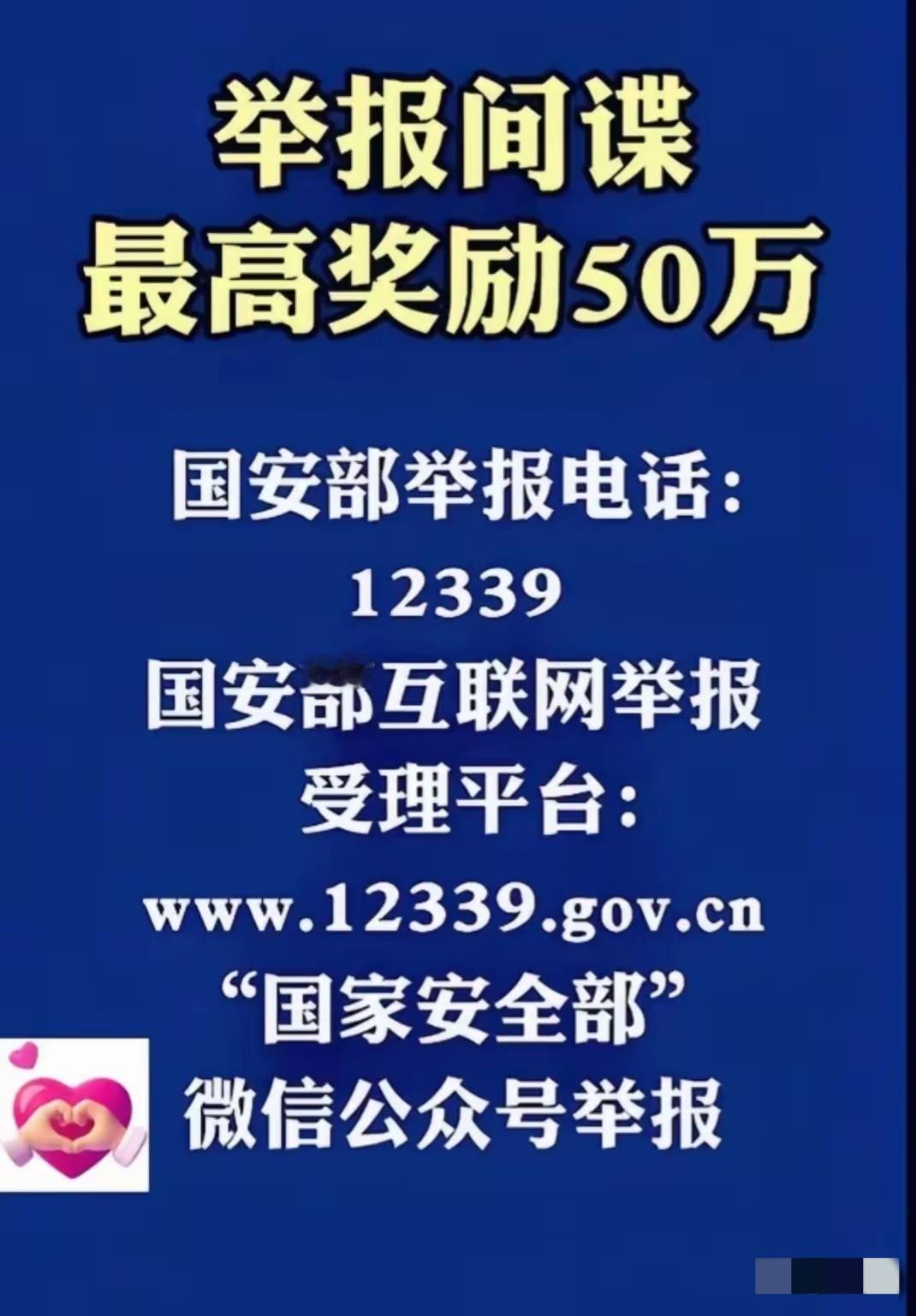 盼星星盼月亮，这泼天的“富贵”终于降临啦！全体国人赶紧行动起来，一起抓间谍！最高