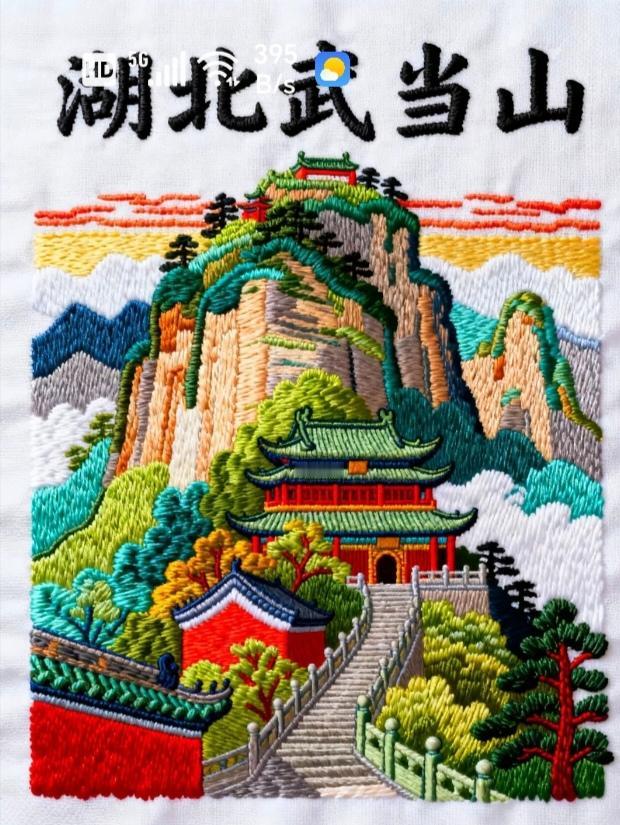 〔游湖北武当山有感…〕登临武当，方识“天下第一仙山”的气韵。七十二峰