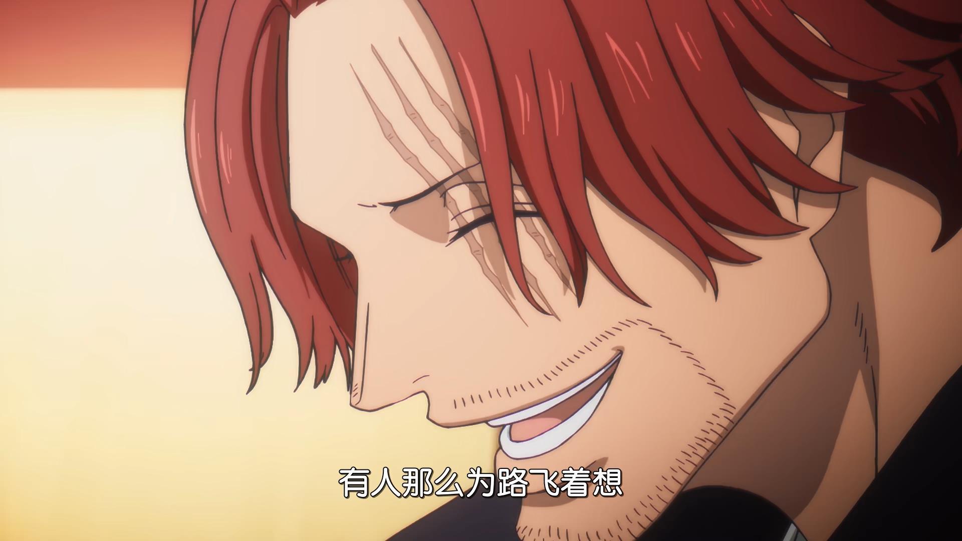 航海王埃鲁巴夫篇复播海贼王海贼王天呐香克斯的这个笑容，真的好宠路飞