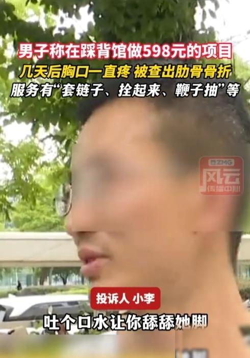 太奇葩了！浙江宁波，一名男子工作劳累后想去放松，花598元进了一家说是能舒筋解