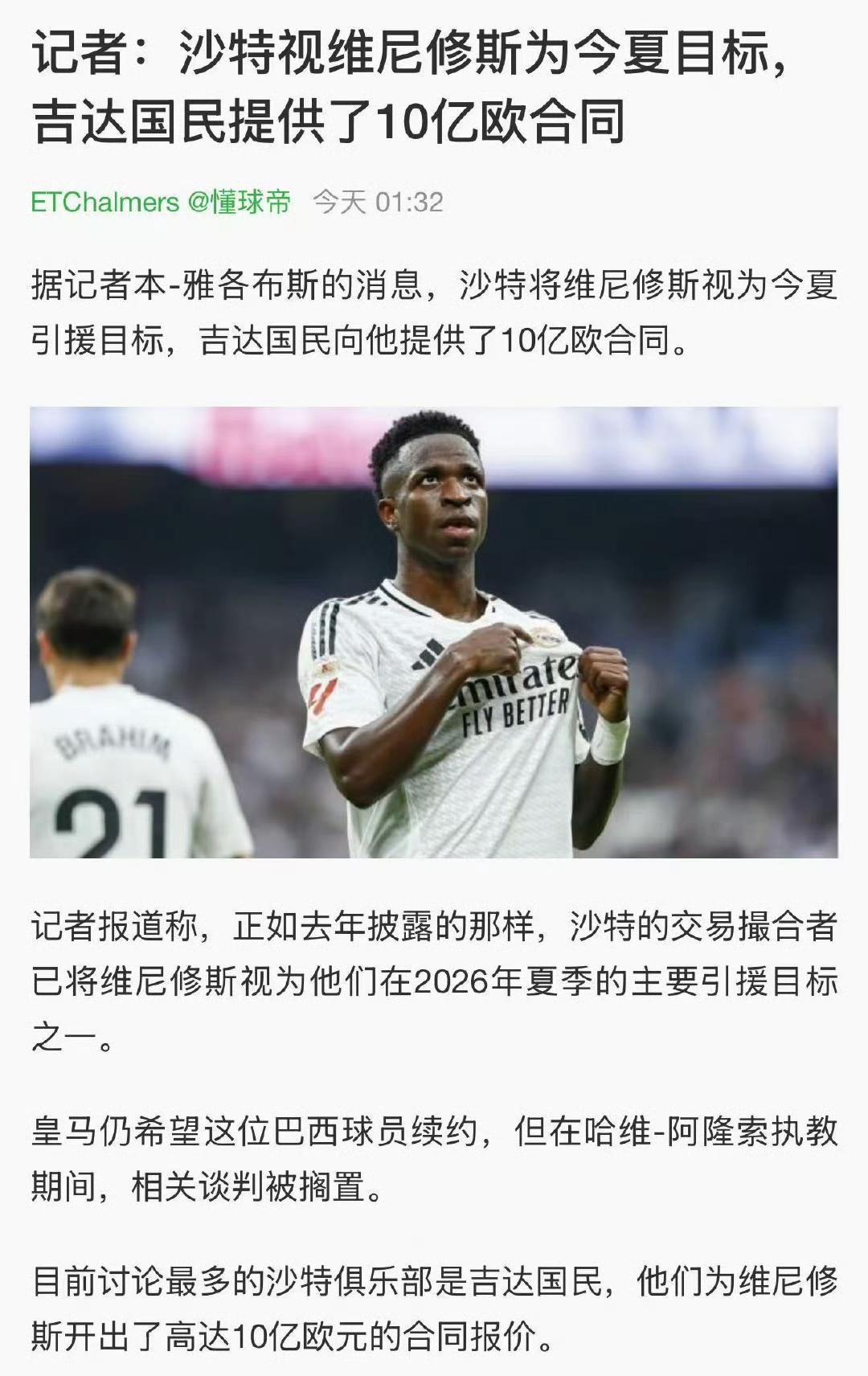 皇马球迷说这个新闻，是威尼修斯团队故意炒作的。为了骗弗洛伦蒂诺3000万年薪