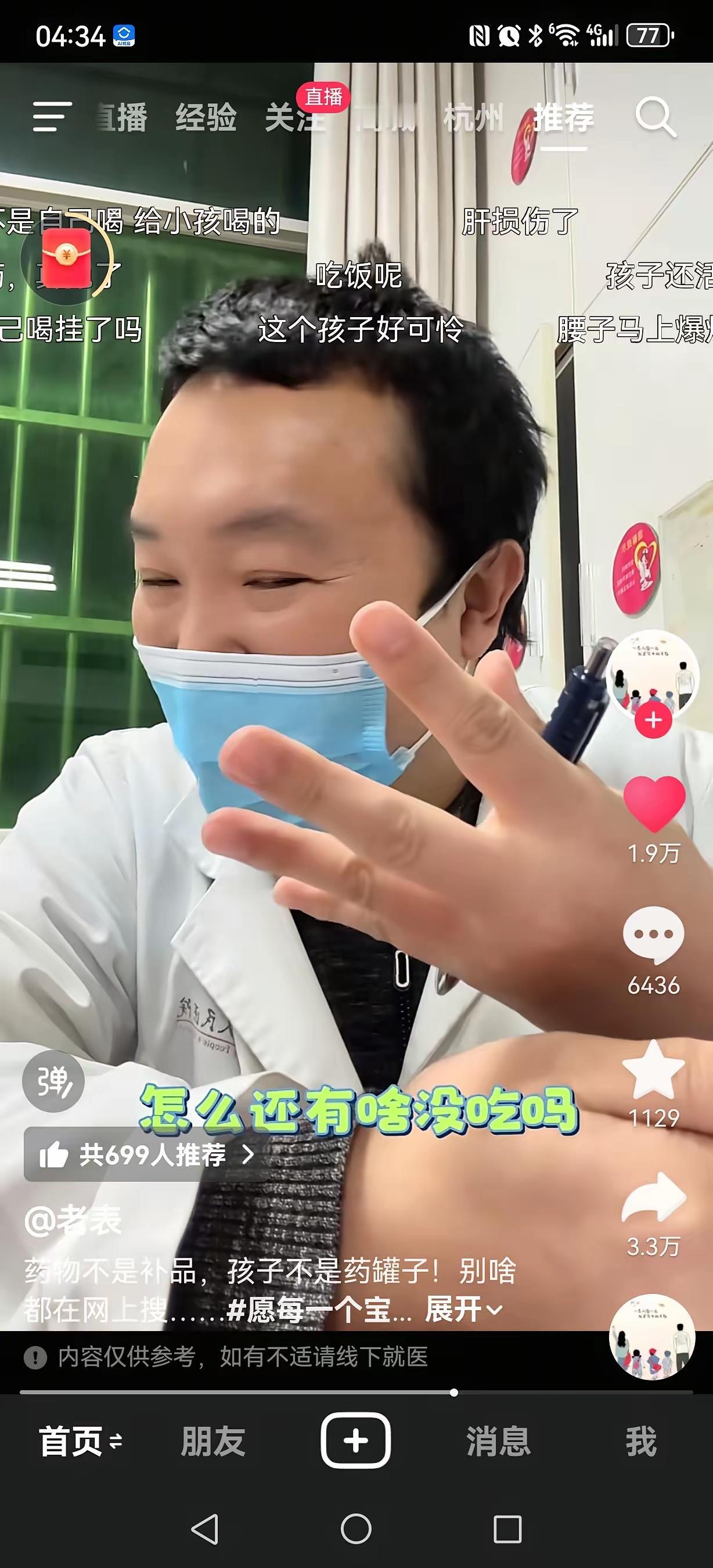 今天刷到个视频，一个孩子感冒发烧，妈妈两小时里给他吃了美林、头孢、奥司他韦、豉翘