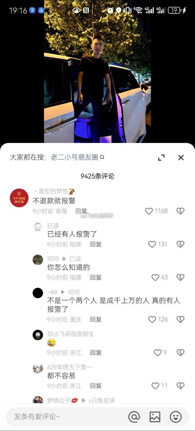 刘二狗徒弟老二搞剧本欺骗粉丝圈钱已经有好多人报警了，老二评论区炸了​​​