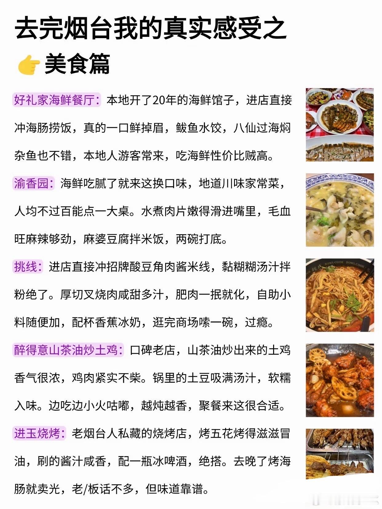 烟台旅游攻略？[吃瓜]​​​